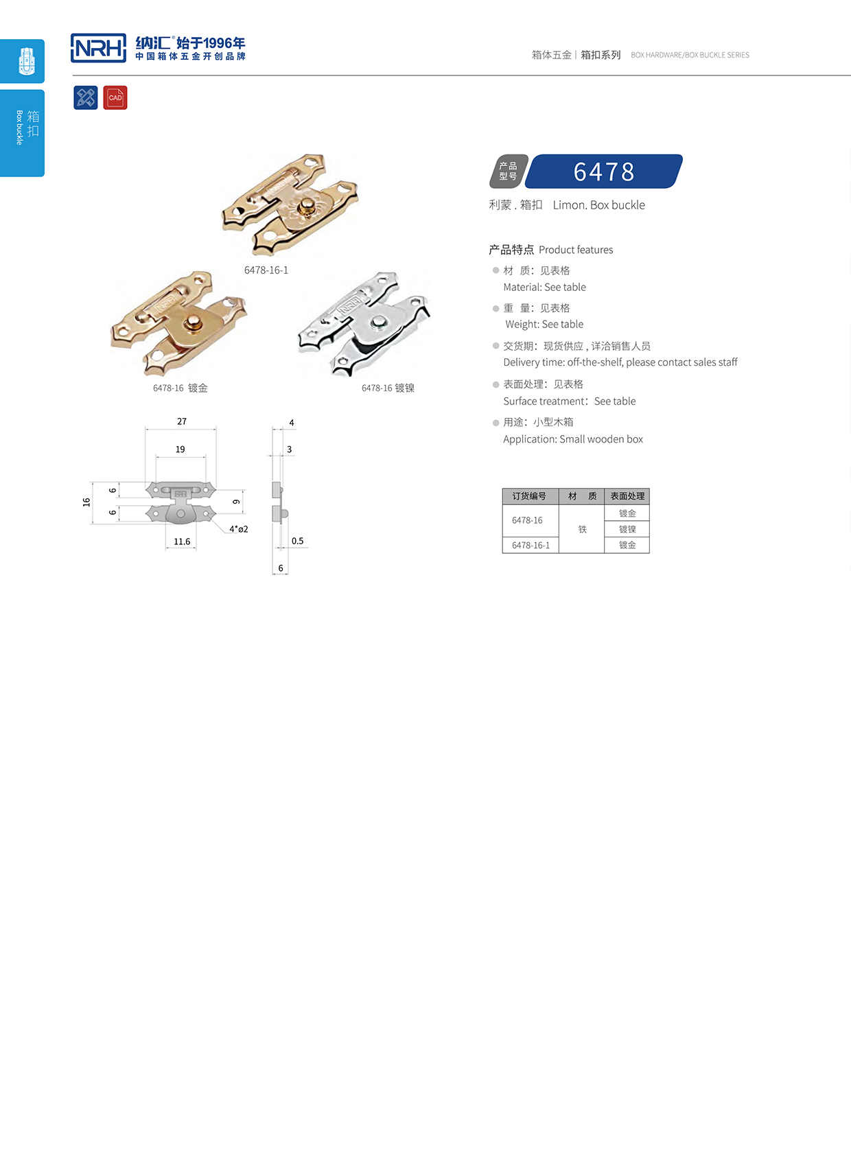  91香蕉app/NRH 6478-16 车厢锁扣