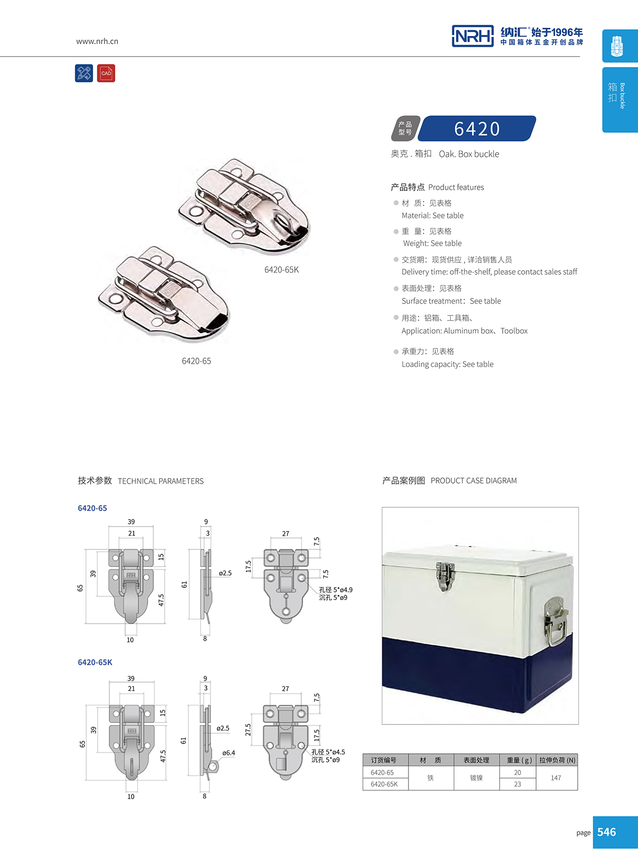 91香蕉app/NRH 6420-65 道具箱箱扣