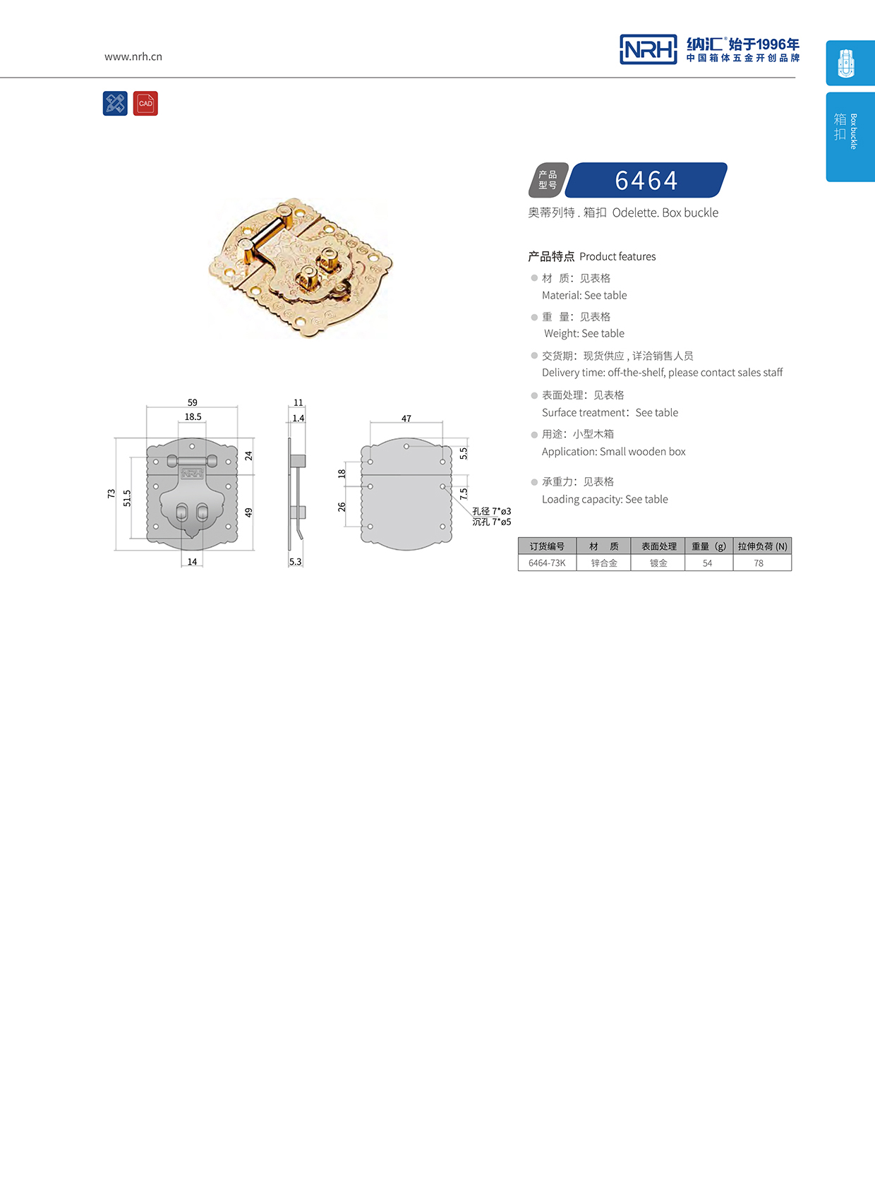  91香蕉app/NRH 6464-73k 鸭嘴箱扣