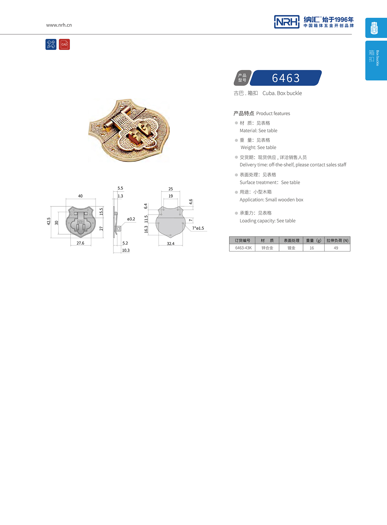 91香蕉app/NRH 6463-43K 广告锁扣