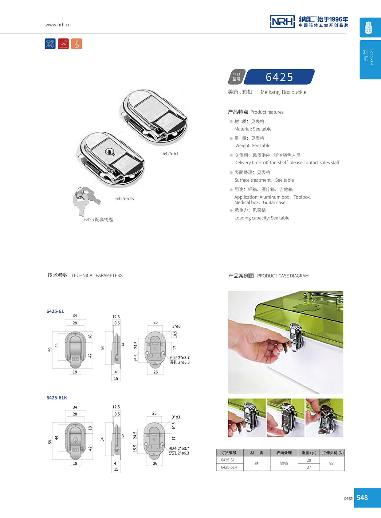 91香蕉app/NRH 6425-61K 工具箱箱扣锁