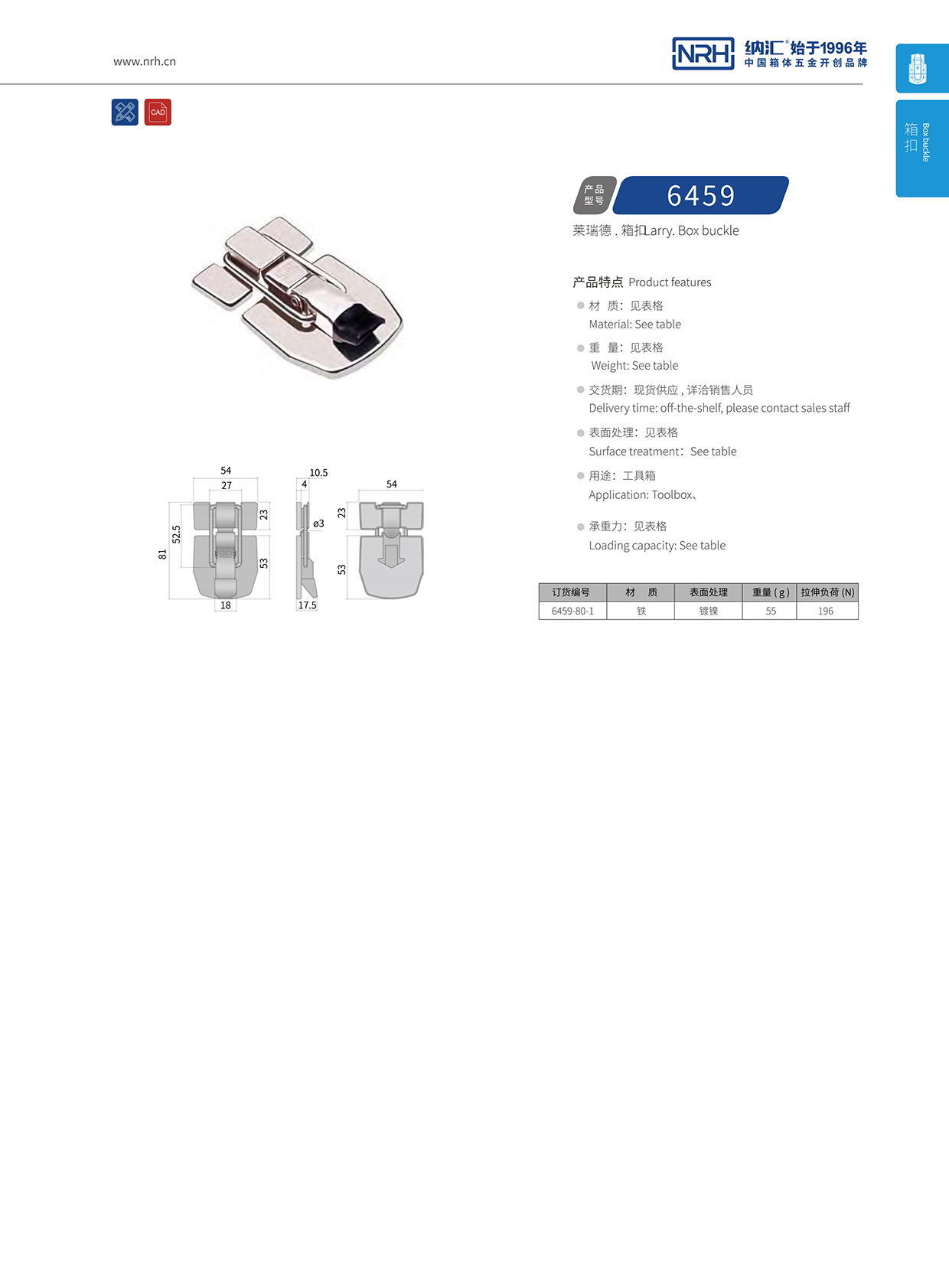   91香蕉app/NRH 6459-80-1 详云箱扣