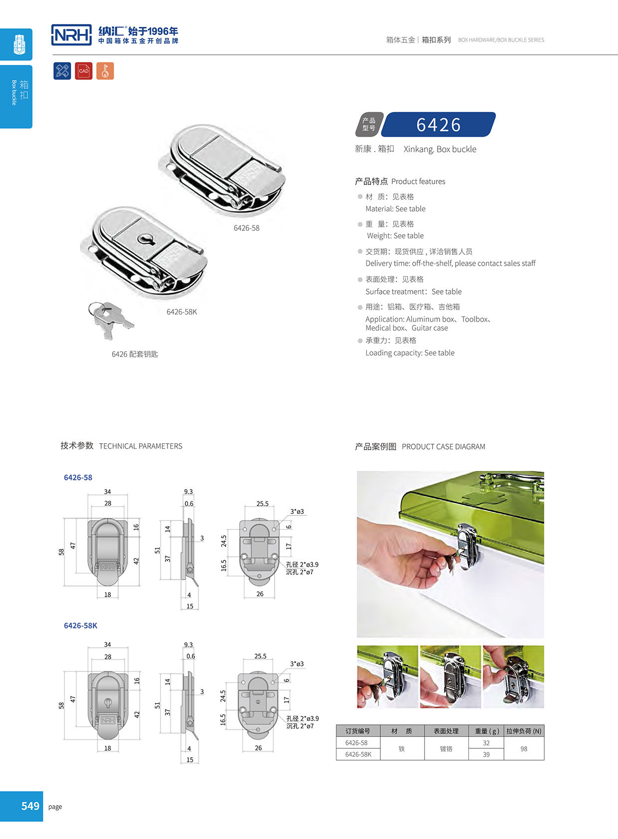 91香蕉app/NRH 6426-58k 医疗箱箱扣