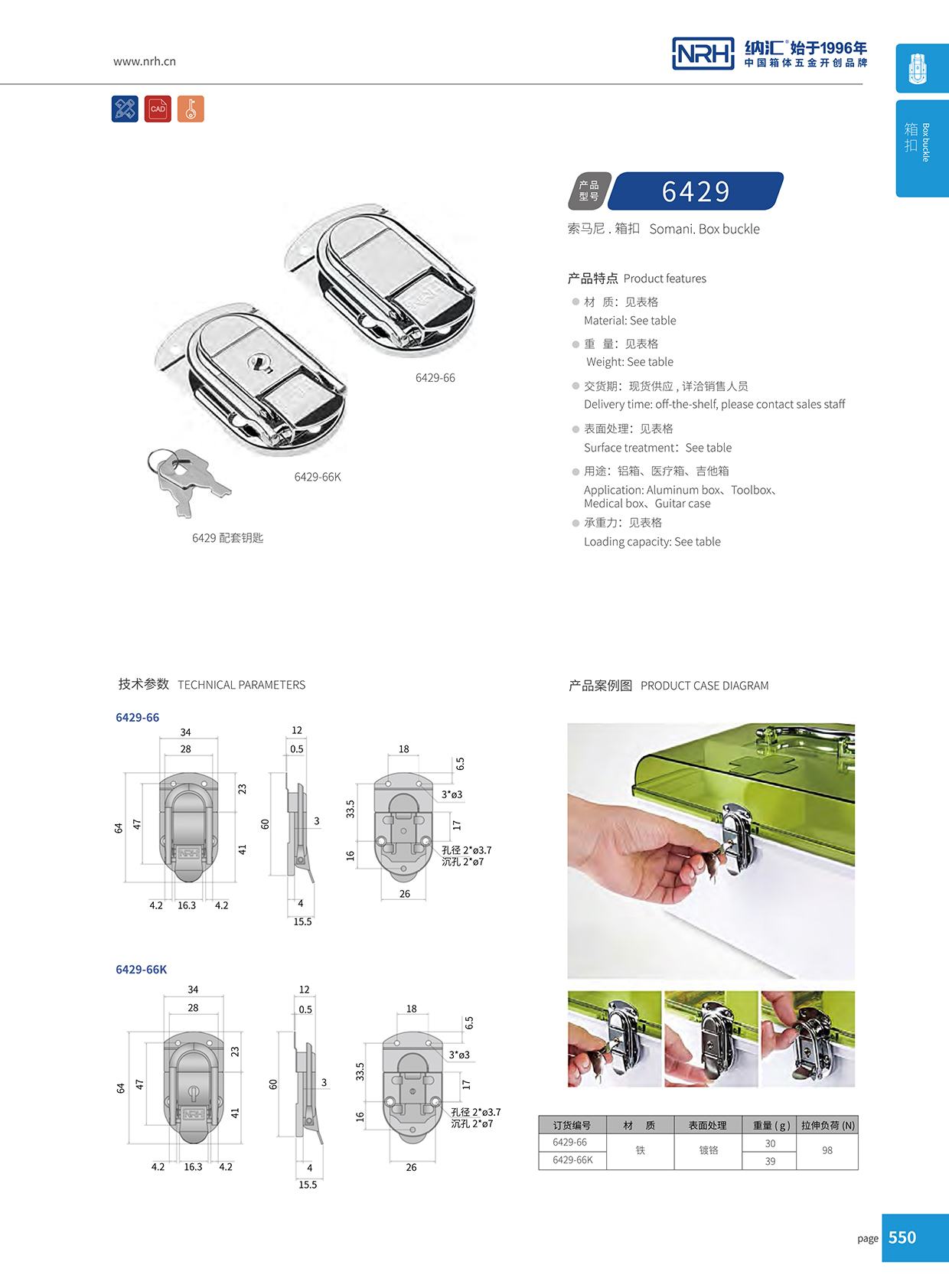 91香蕉app/NRH 6429-66 战备器材箱扣