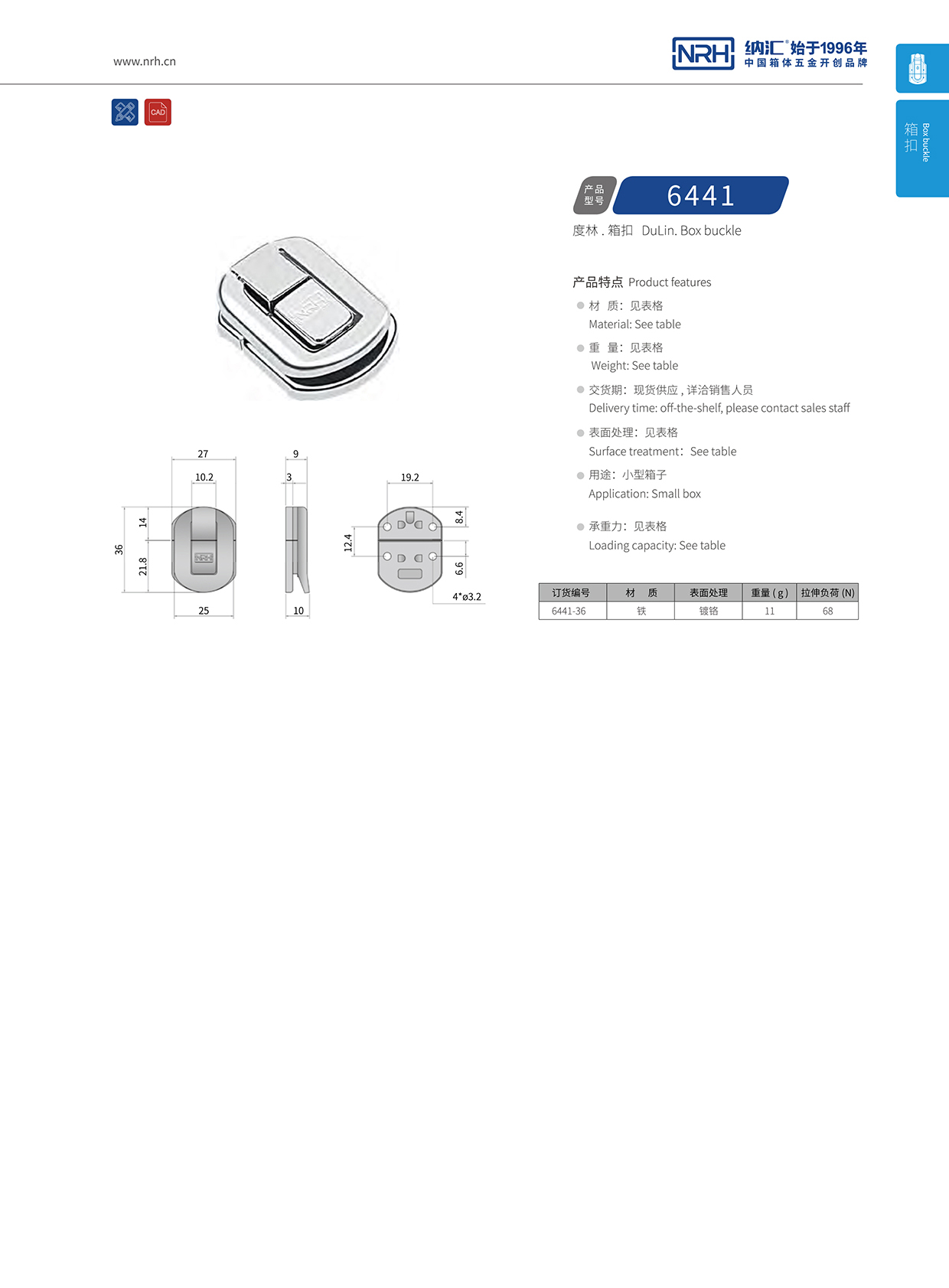  91香蕉app/NRH 6441-36 发电机箱扣