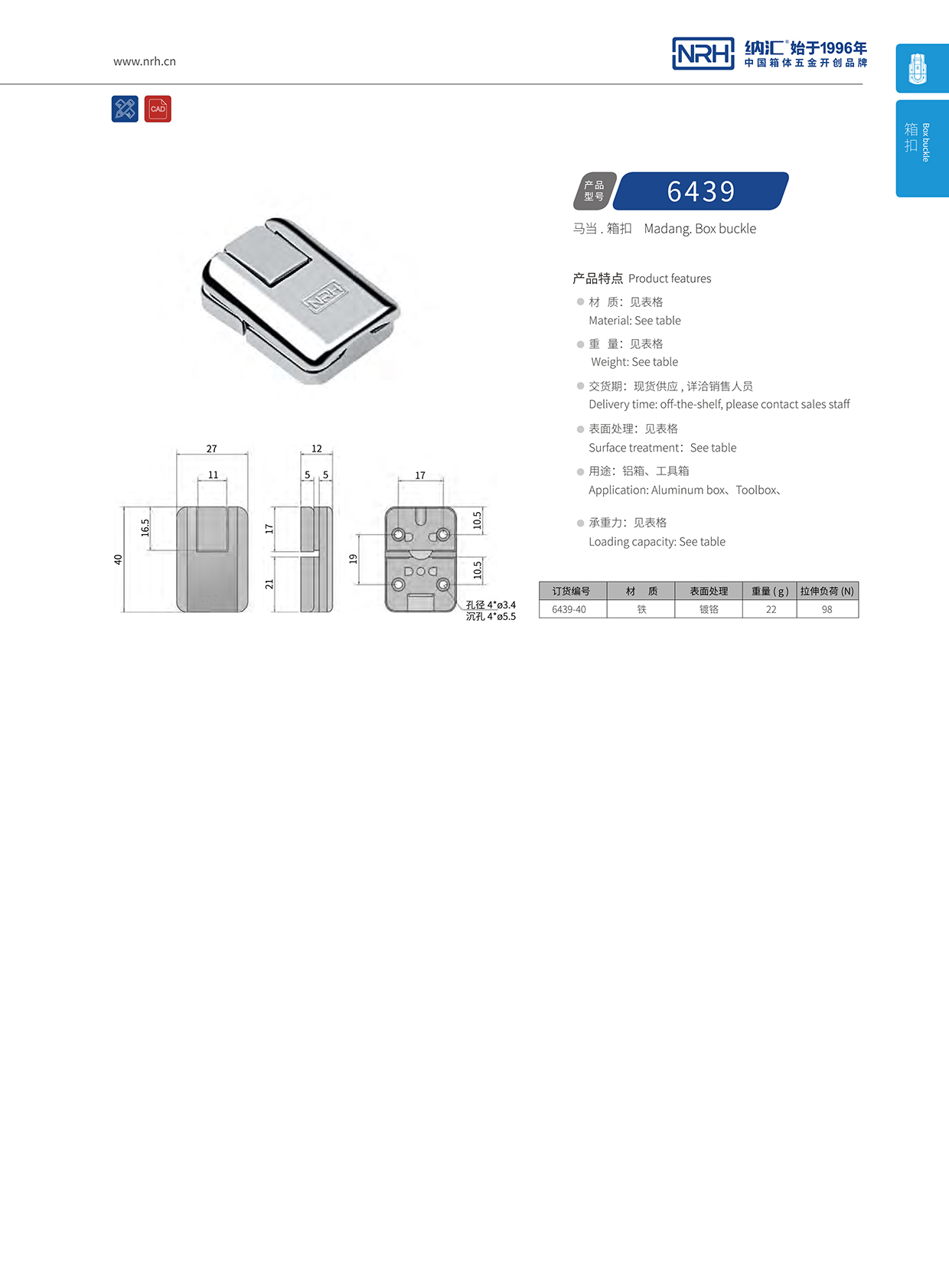 91香蕉app/NRH 6439-40 减震锁扣