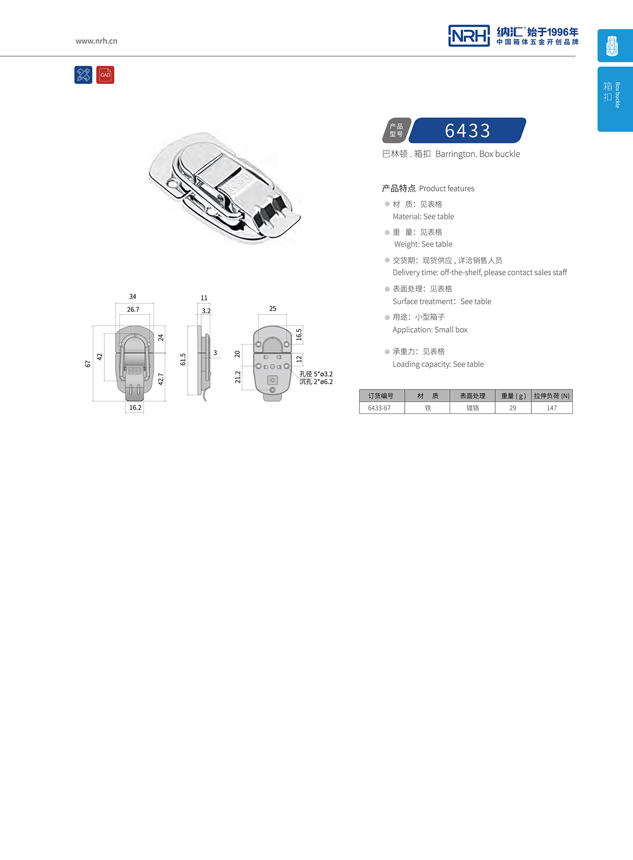 91香蕉app/NRH 6433-67 引擎盖91香蕉app官网