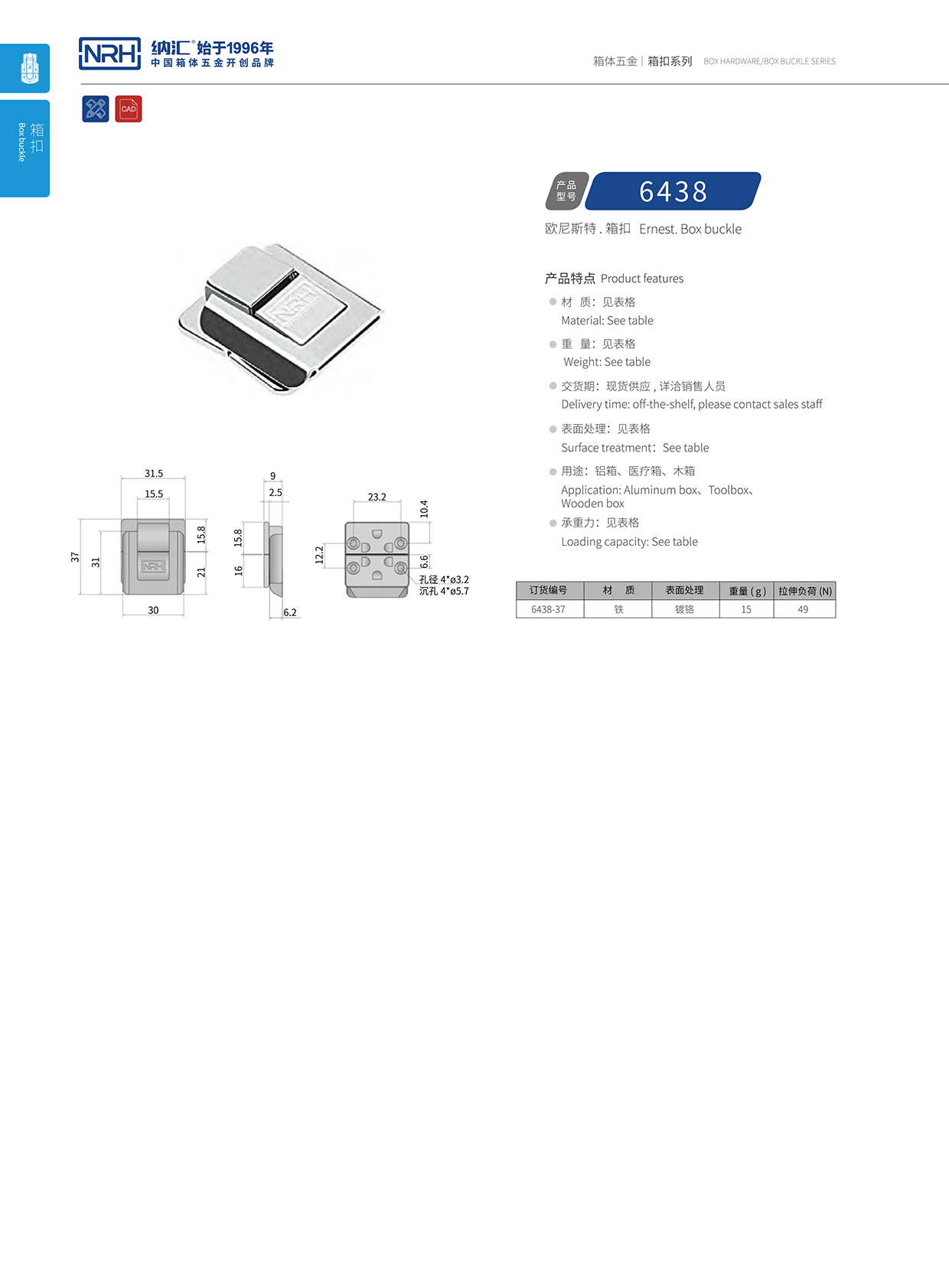 91香蕉app/NRH 6438-37 吉他箱锁扣