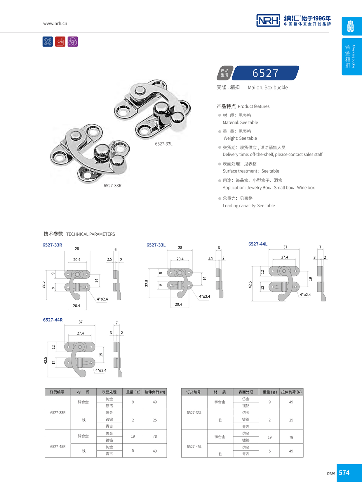  91香蕉app/NRH 6527-33L 冷冻柜箱扣