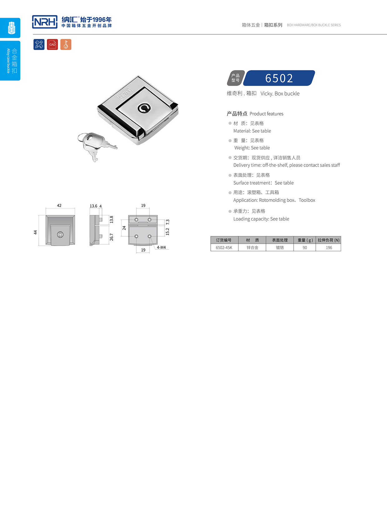 91香蕉app/NRH 6502-45K 航空箱乐器箱扣