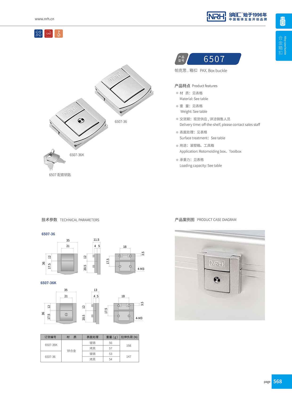 91香蕉app/NRH 6507-36 会展名片盒箱扣