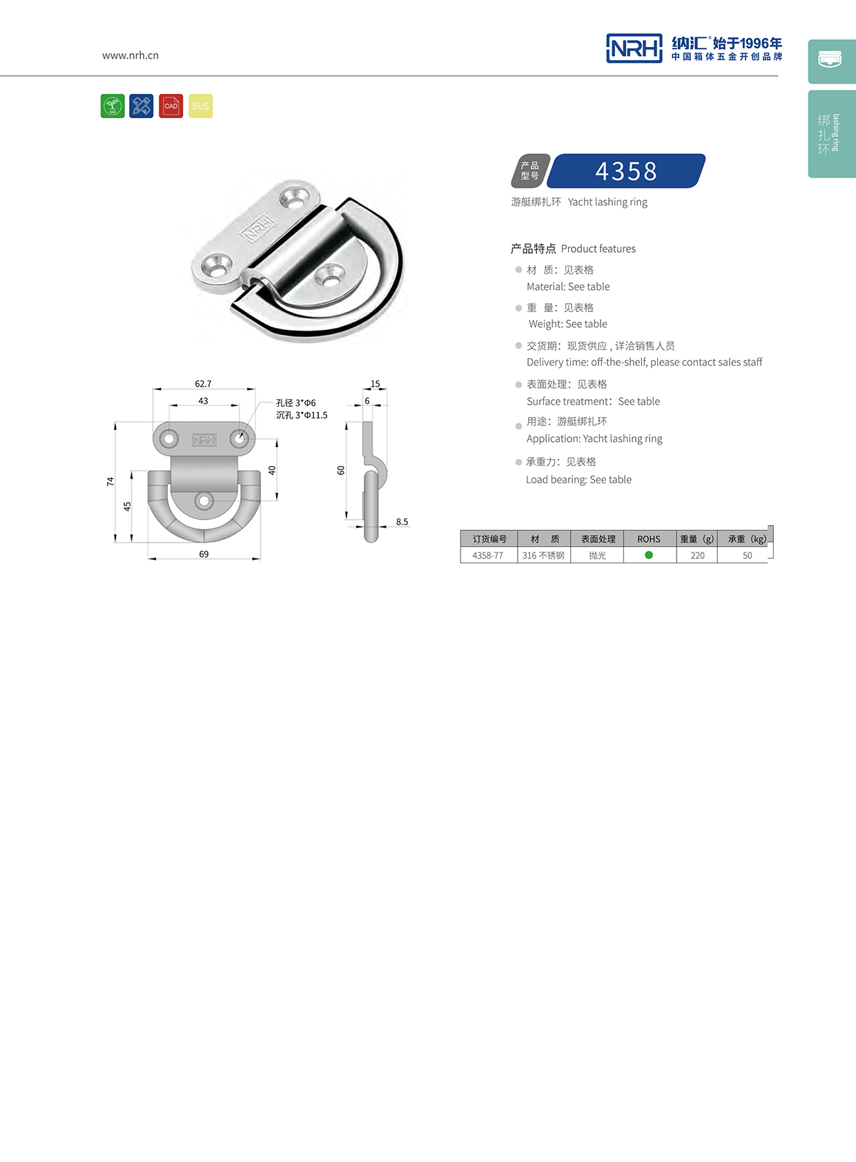 91香蕉app/NRH 游艇绑扎环 4316