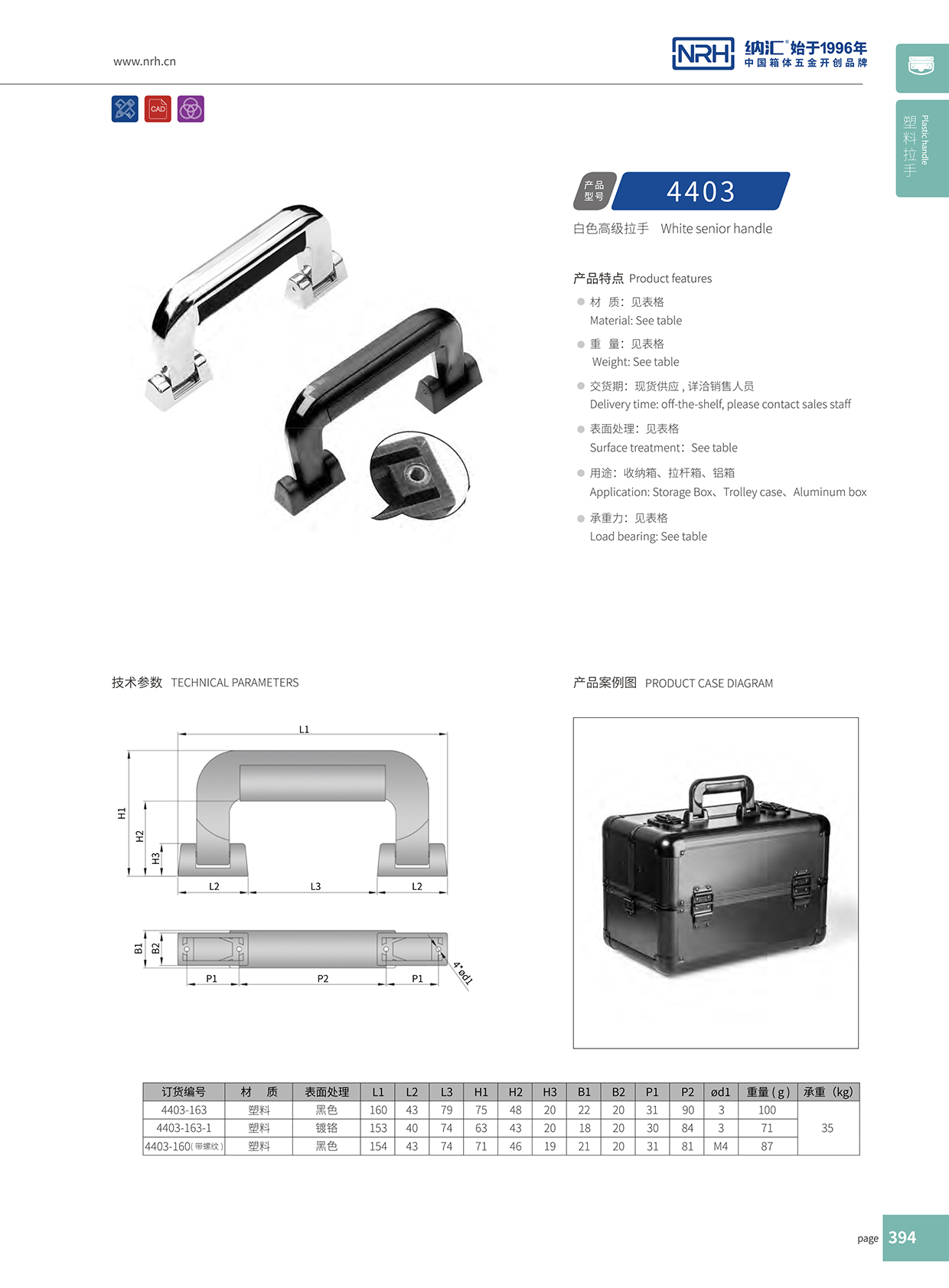 91香蕉app/NRH 4403-163 工具箱把手