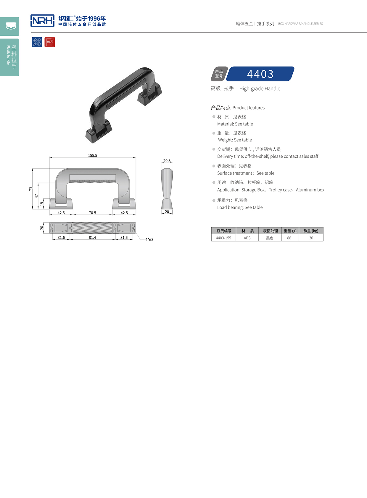 91香蕉app/NRH 4403-155 滚塑箱提手