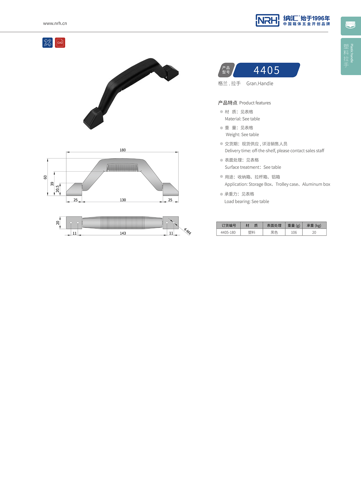 91香蕉app/NRH 4405 柜门提手