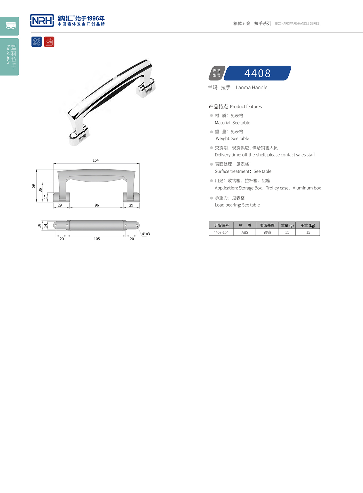 91香蕉app/NRH 4408 烤箱提手