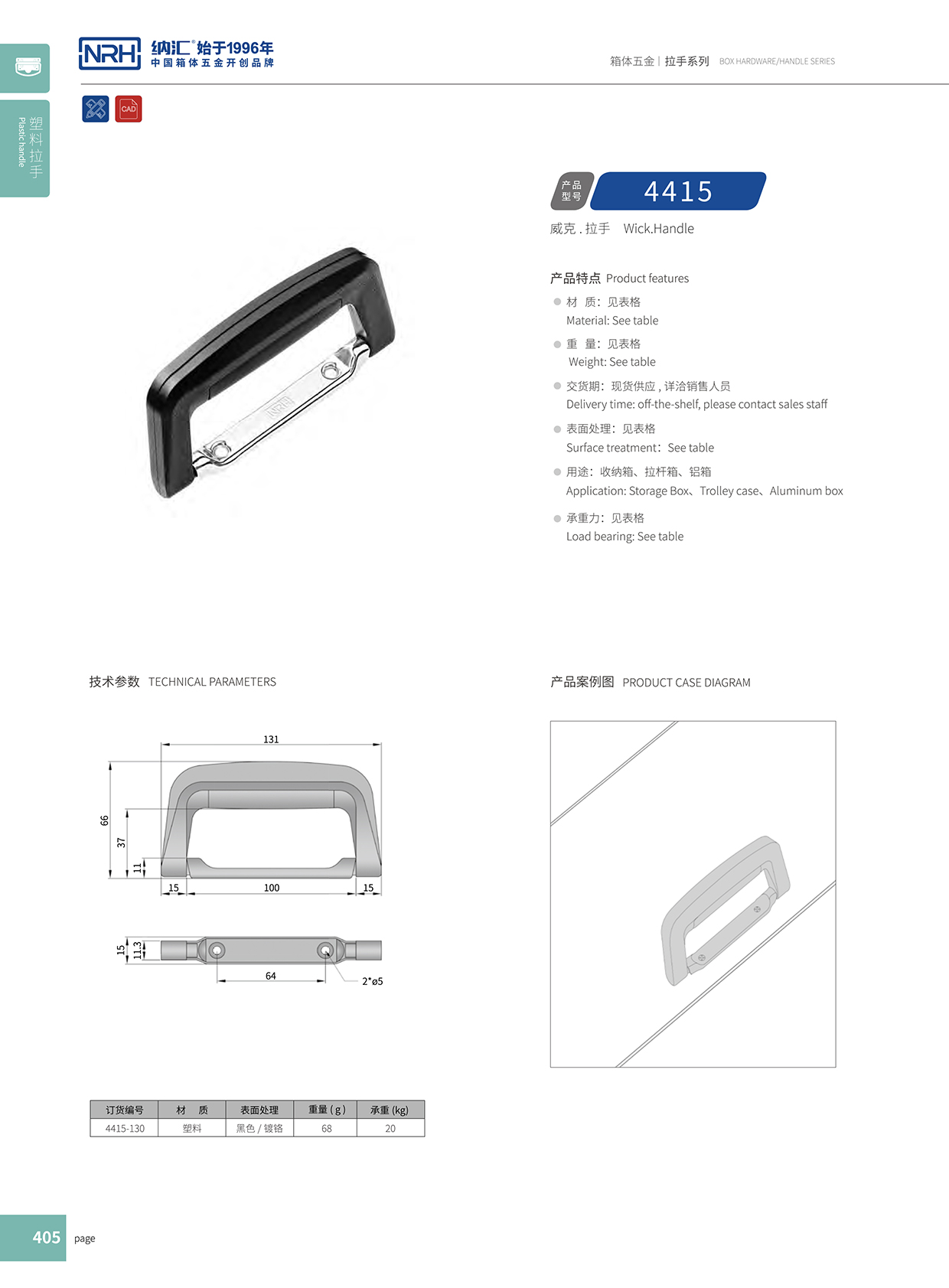 91香蕉app/NRH 4415-130 木箱提手