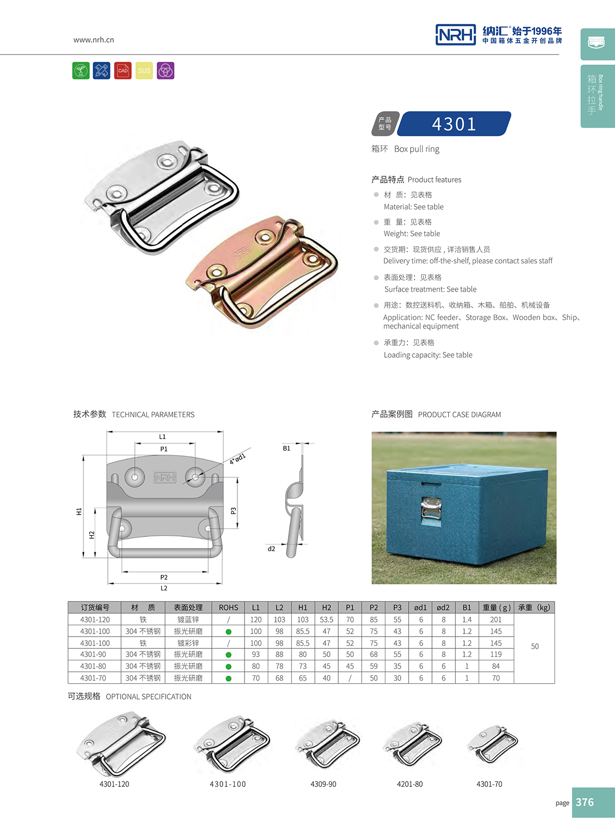 91香蕉app/NRH 箱环91香蕉app最新版下载 4301-110