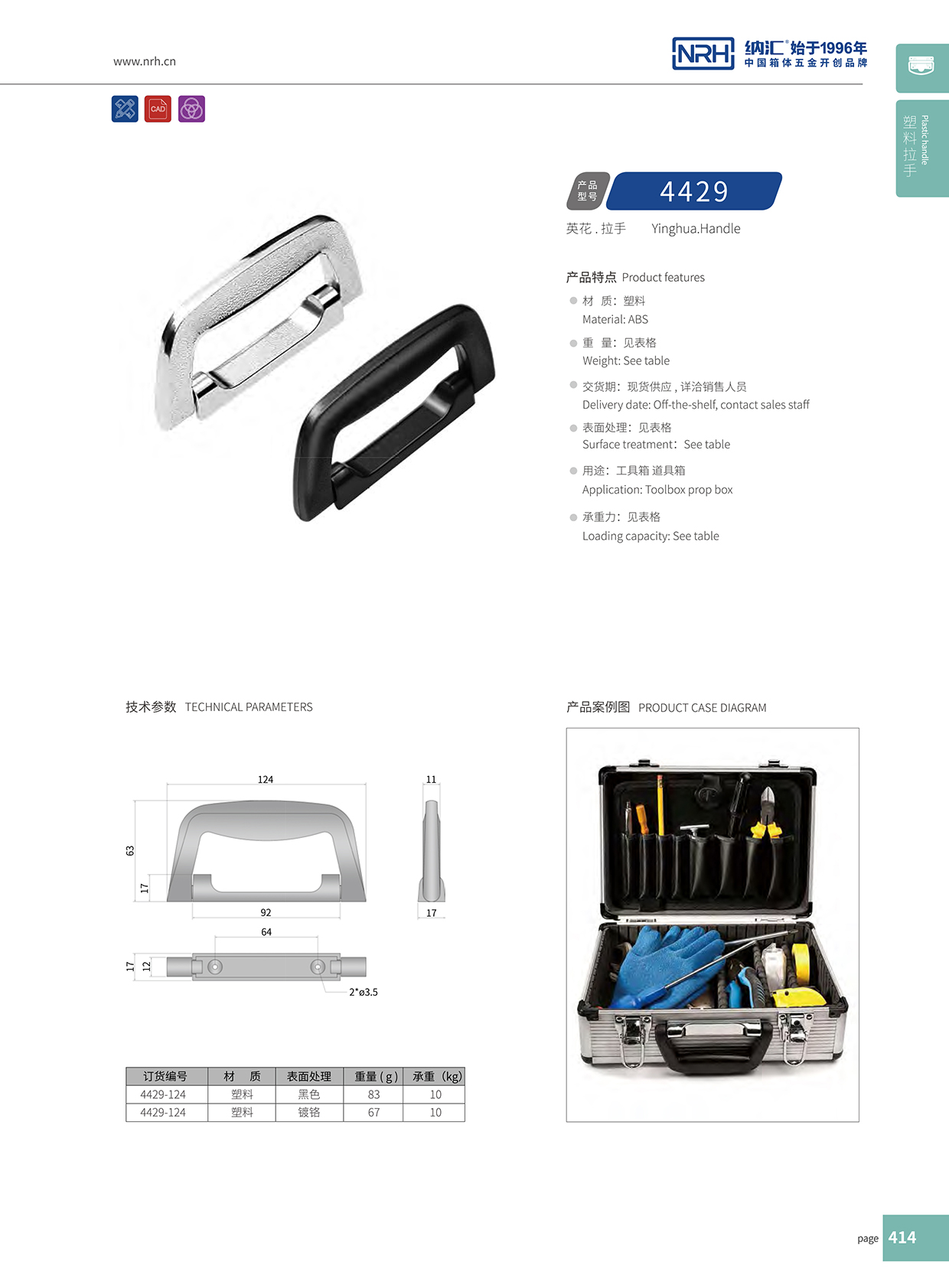 91香蕉app/NRH 4429-124 仪箱91香蕉app最新版下载