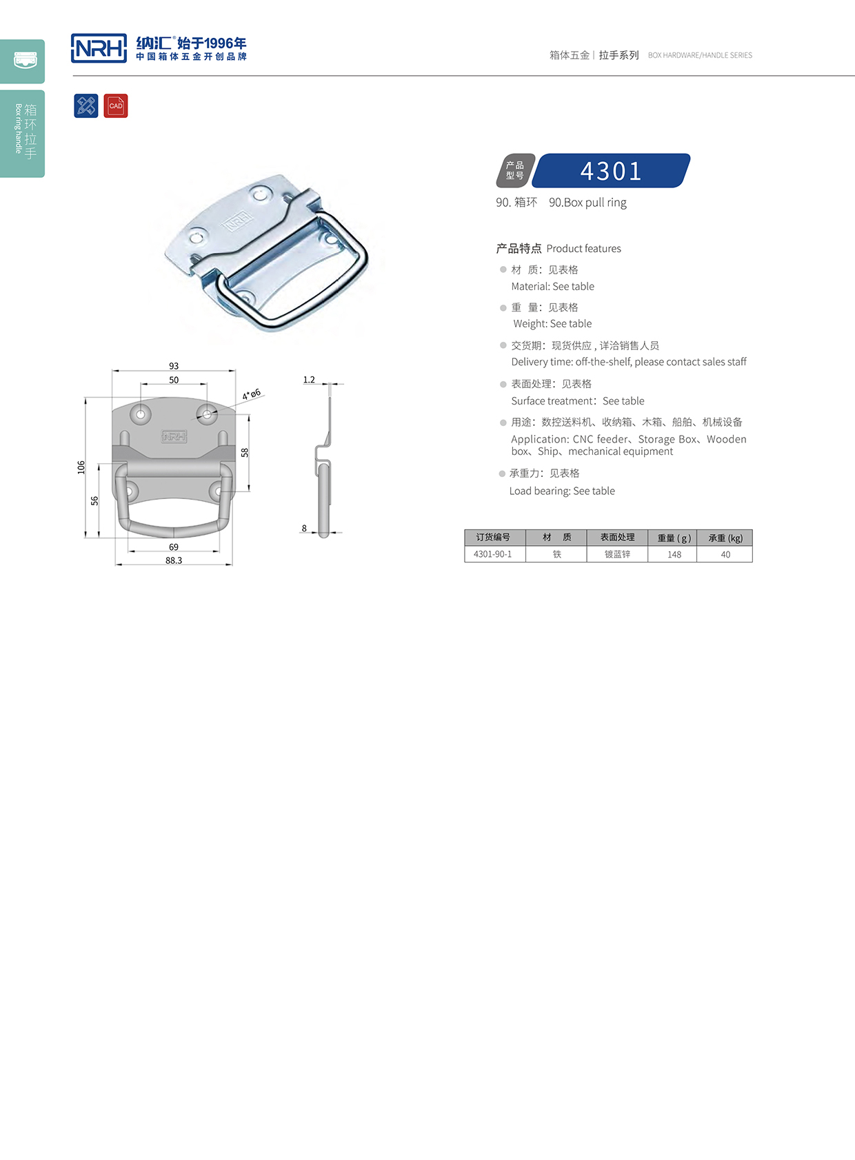 91香蕉app/NRH 箱环91香蕉app最新版下载 4301-90