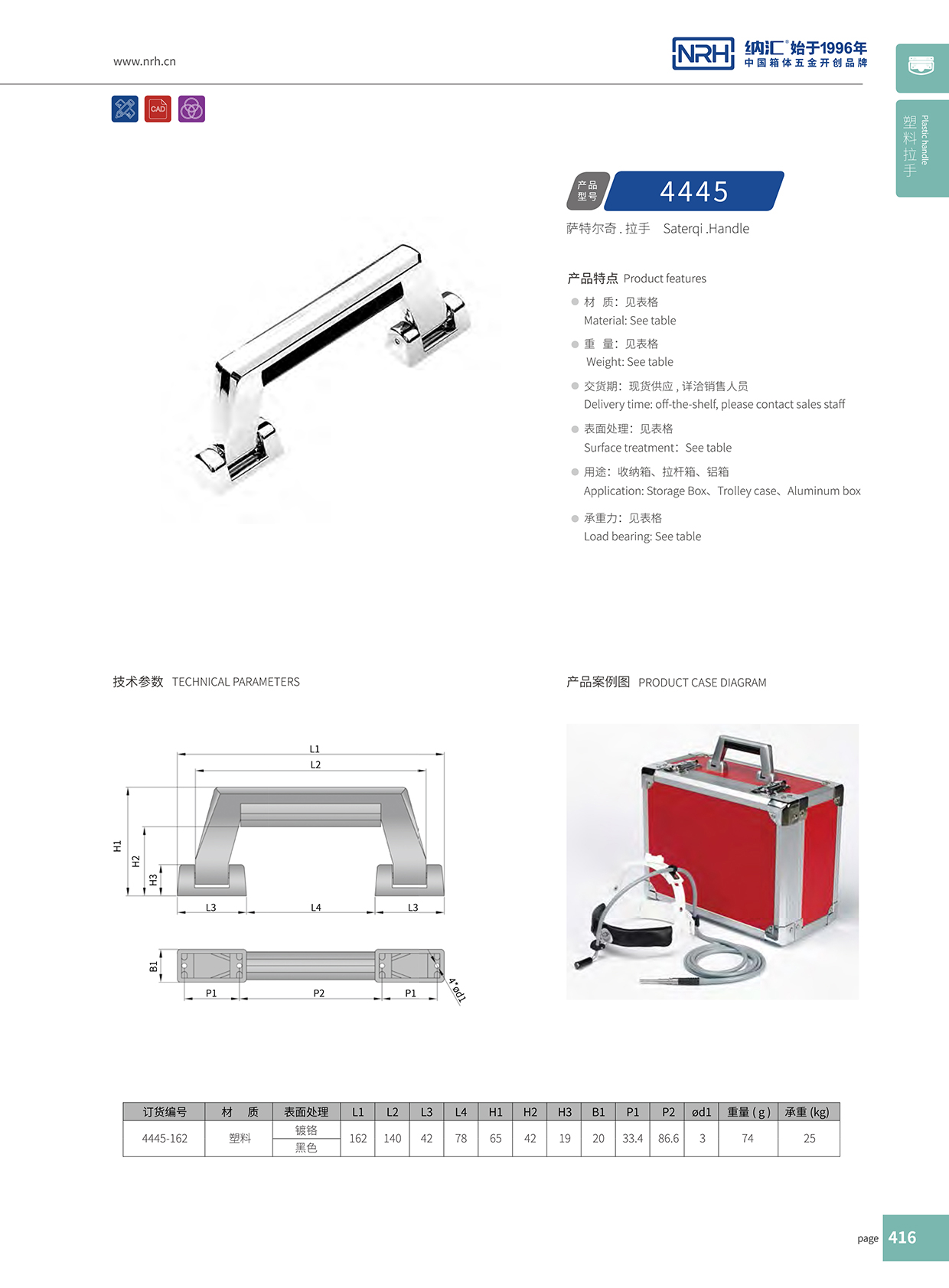 91香蕉app/NRH 4445 五金91香蕉app最新版下载