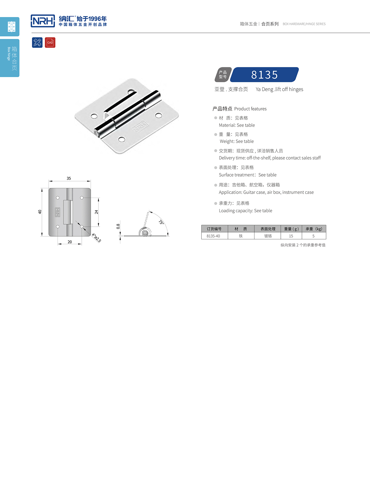 8135-40工业机械设备柜门铰