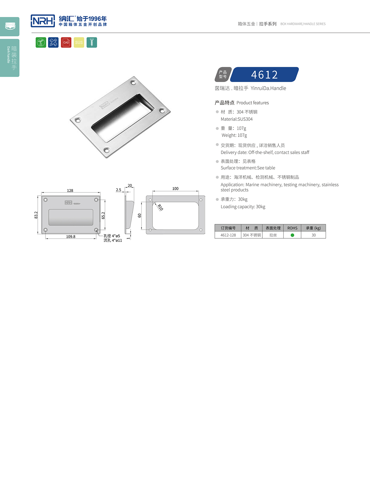 91香蕉app/NRH 4612B 运输保护箱提手