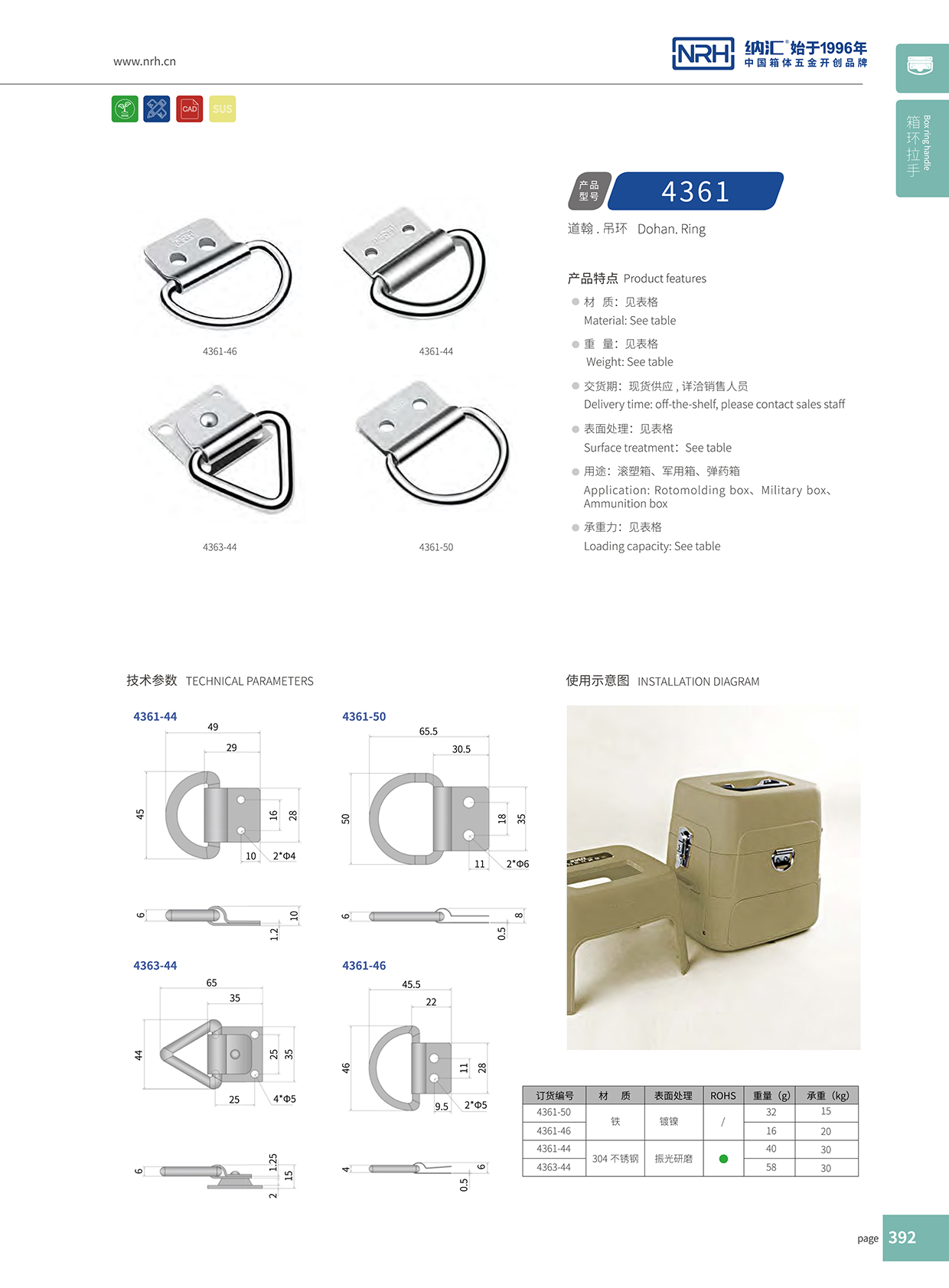 91香蕉app/NRH 滚塑箱吊环 4361-50