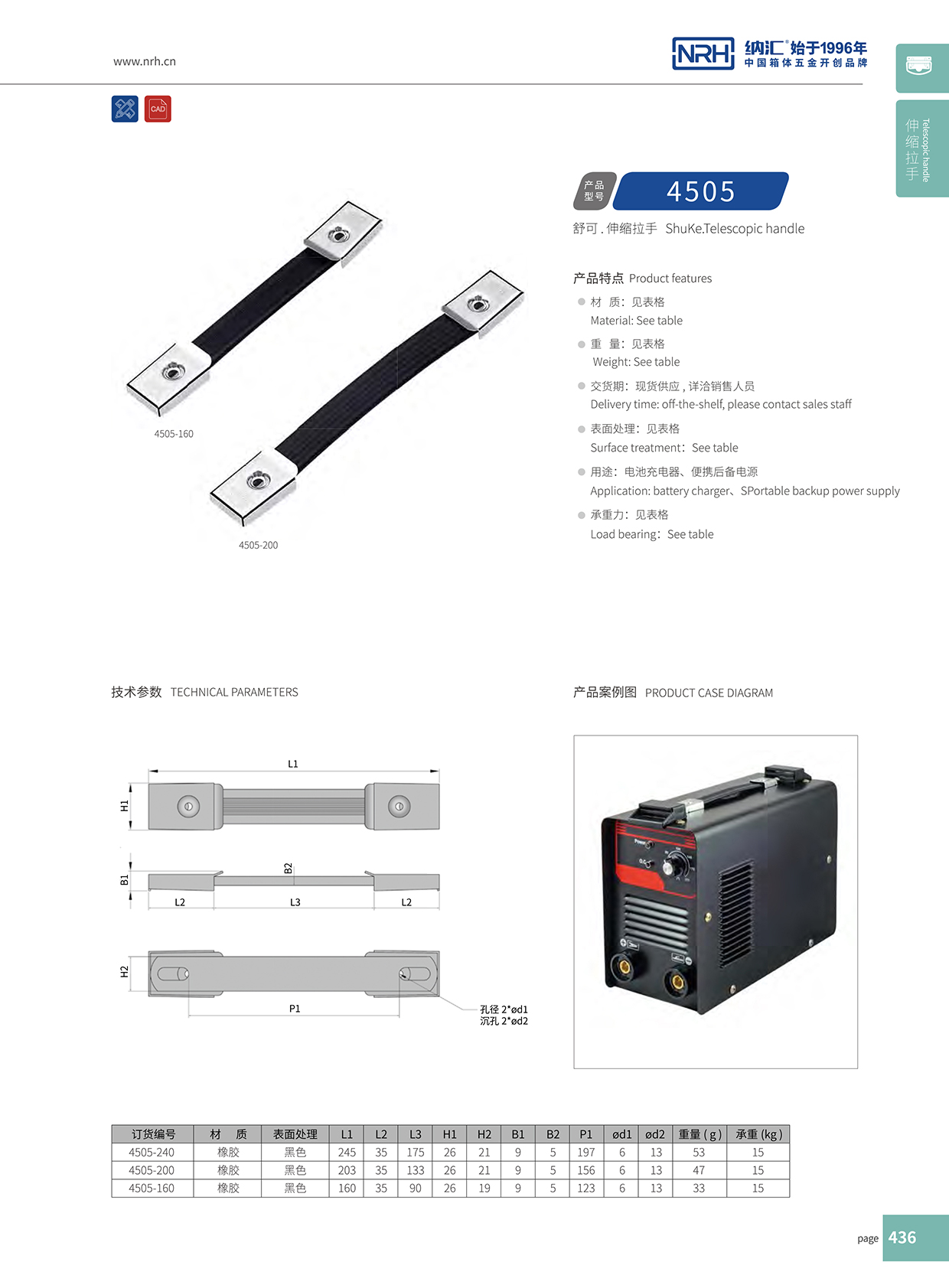 91香蕉app/NRH 伸缩91香蕉app最新版下载 4505-240