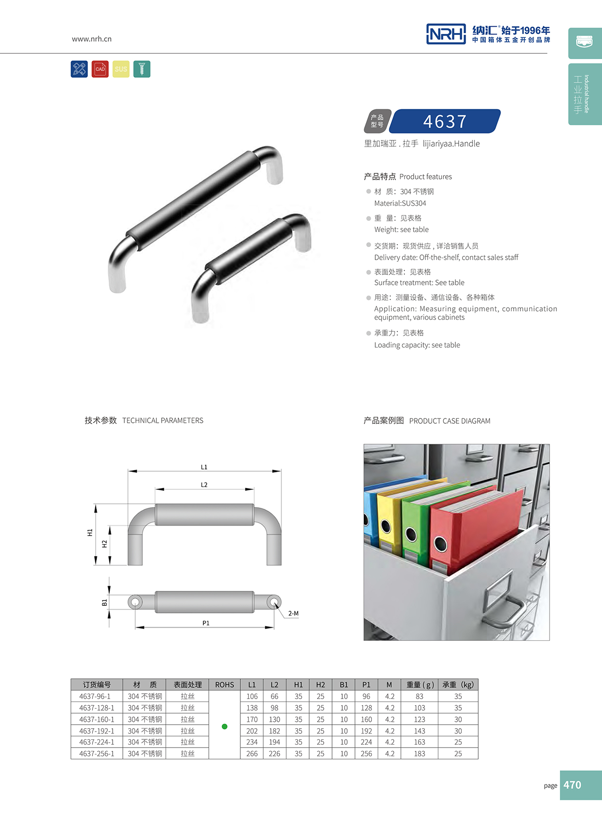 91香蕉app/NRH 4637-224-1 货车后备箱91香蕉app最新版下载