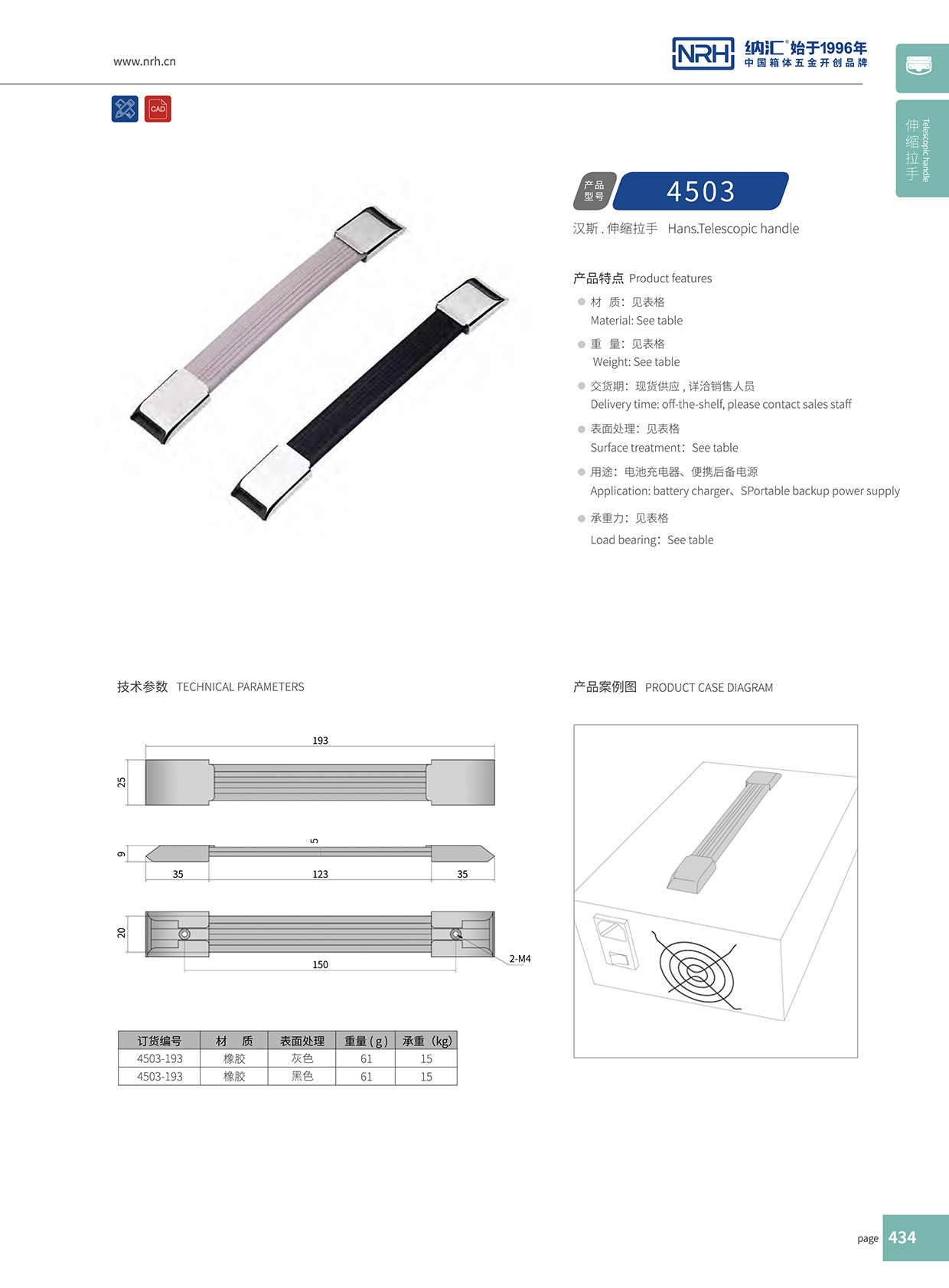 91香蕉app/NRH 伸缩91香蕉app最新版下载4503-193