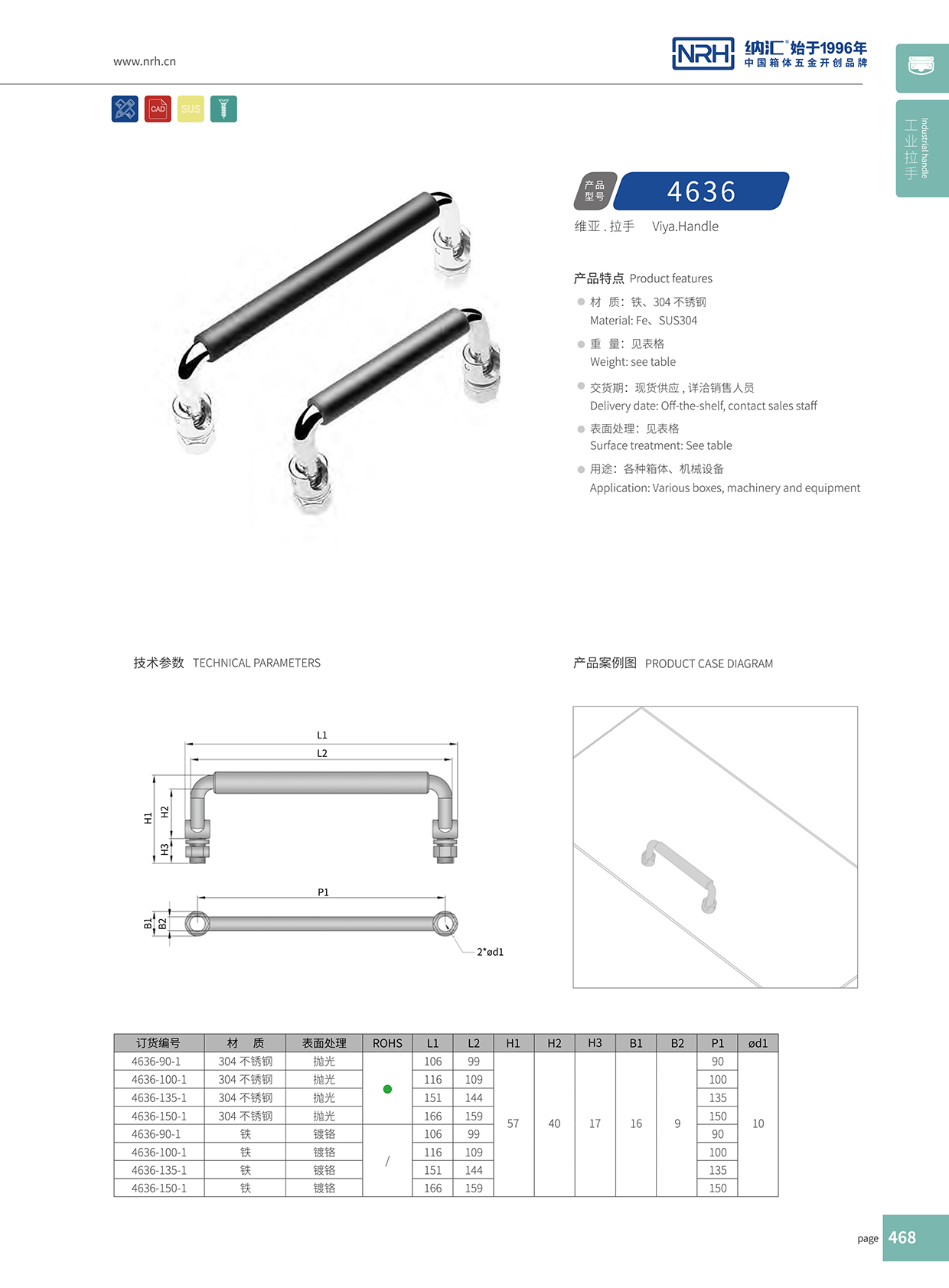 91香蕉app/NRH 4636-135-1 收纳箱把手