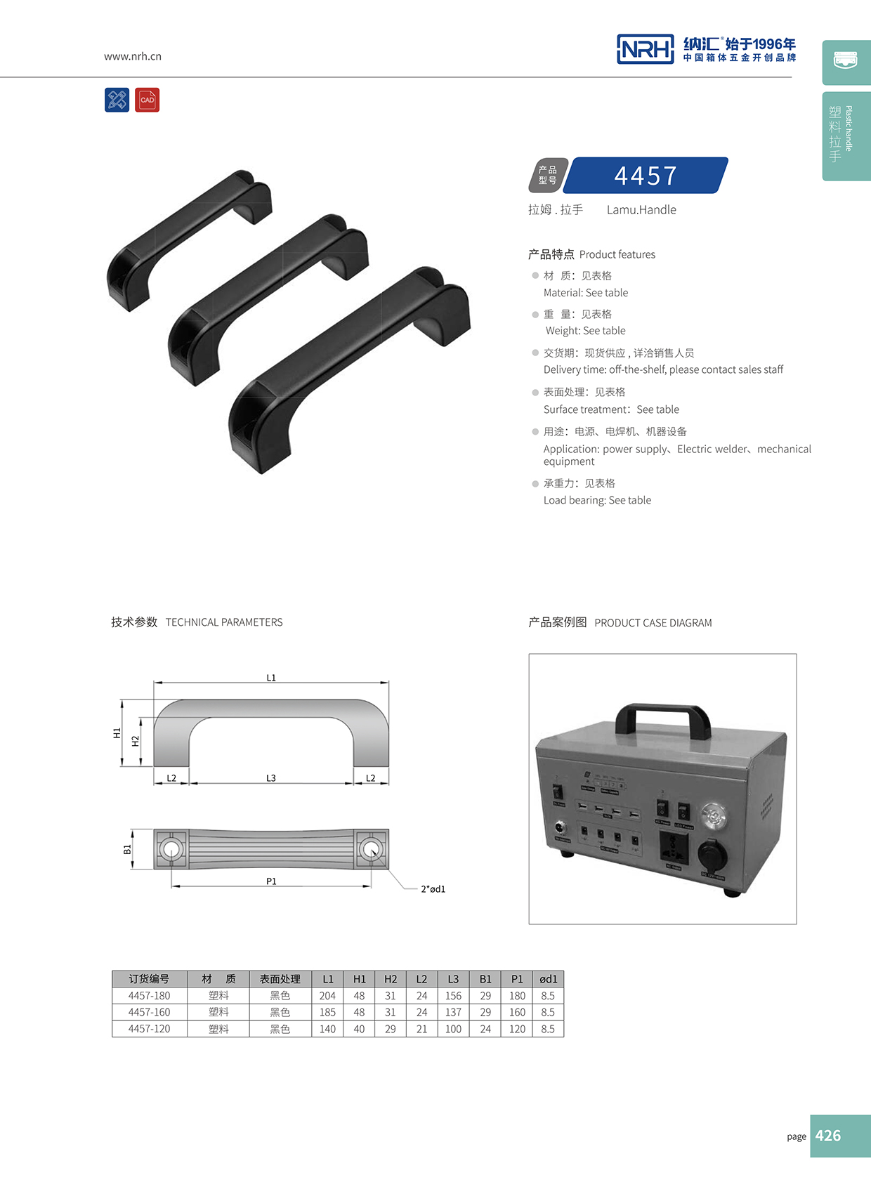 91香蕉app/NRH 机电箱91香蕉app最新版下载 4457-160 