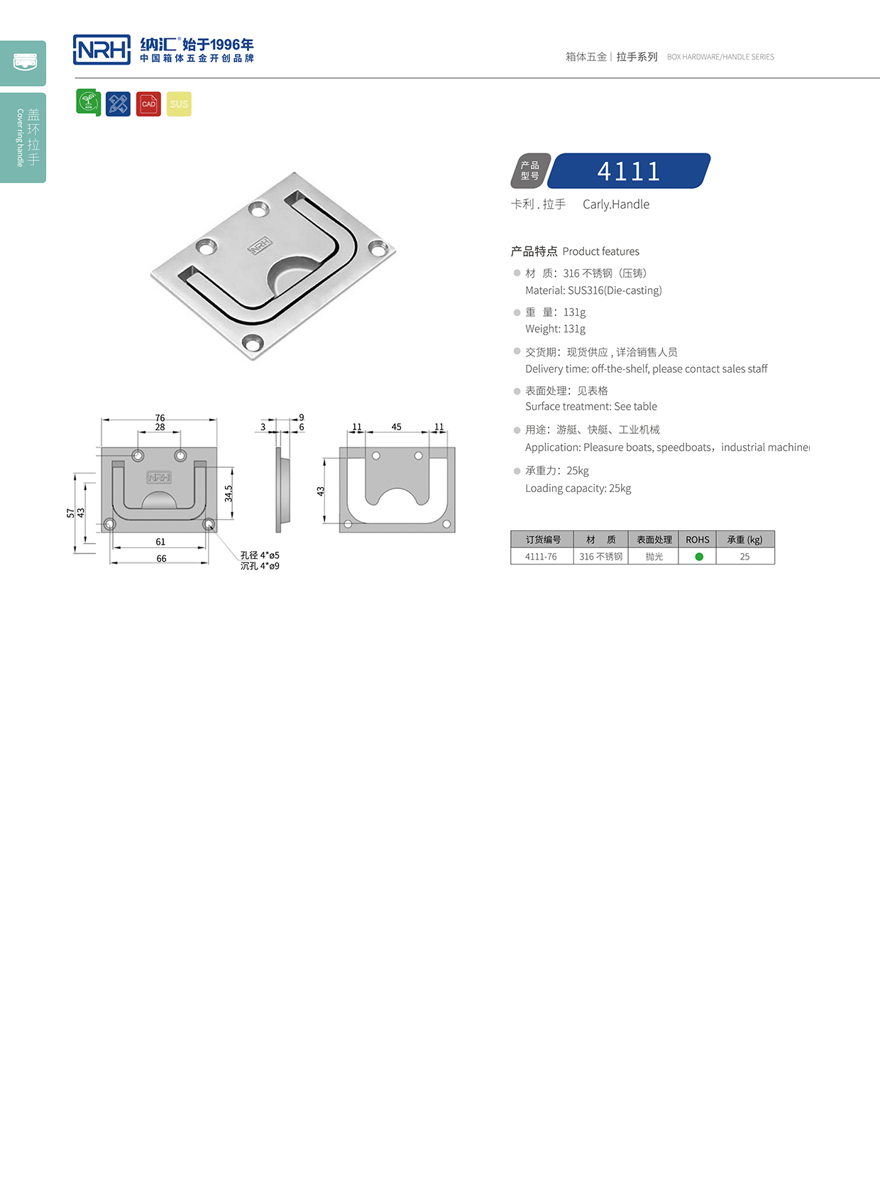 91香蕉app/NRH 4111 后勤箱提手