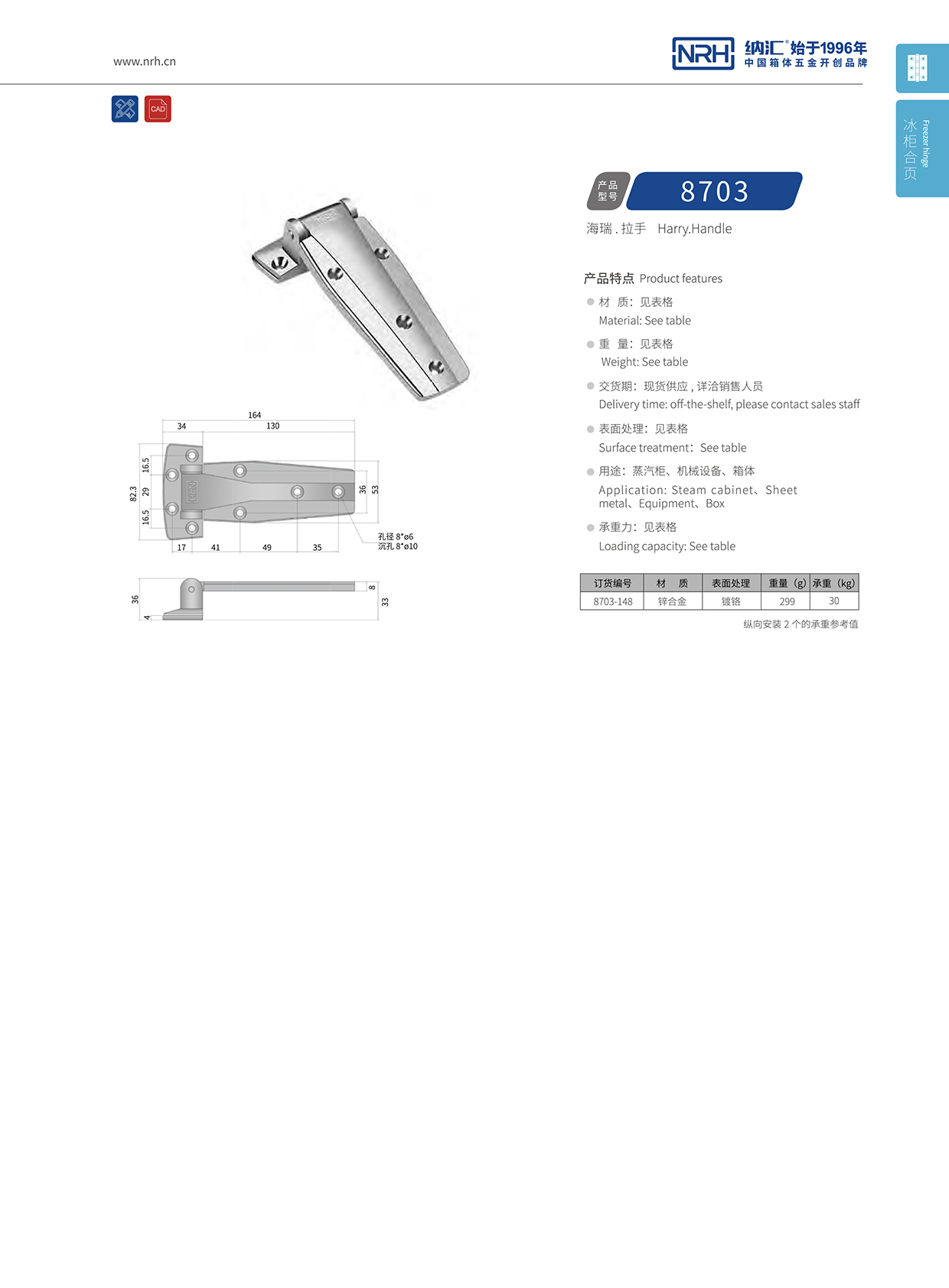 91香蕉app/NRH 8703-148 重型机械铰链