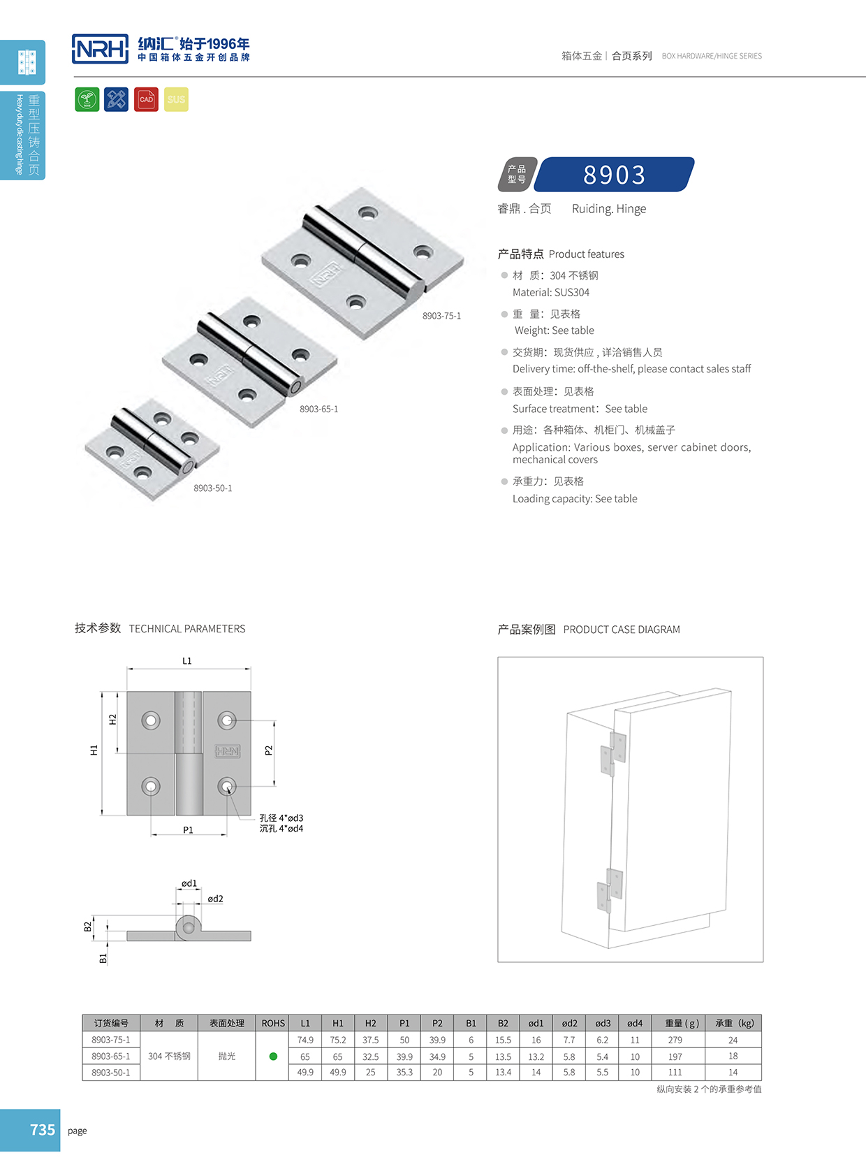  91香蕉app/NRH 8903-50-1 演出箱撑铰