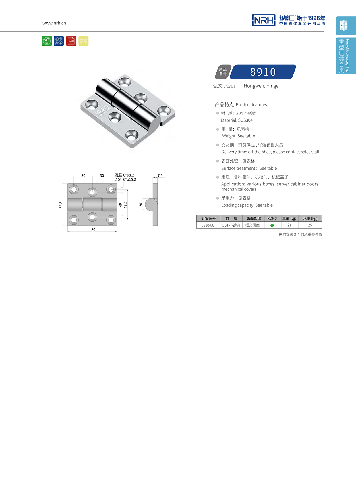  91香蕉app/NRH 8910-80 机柜箱铰链