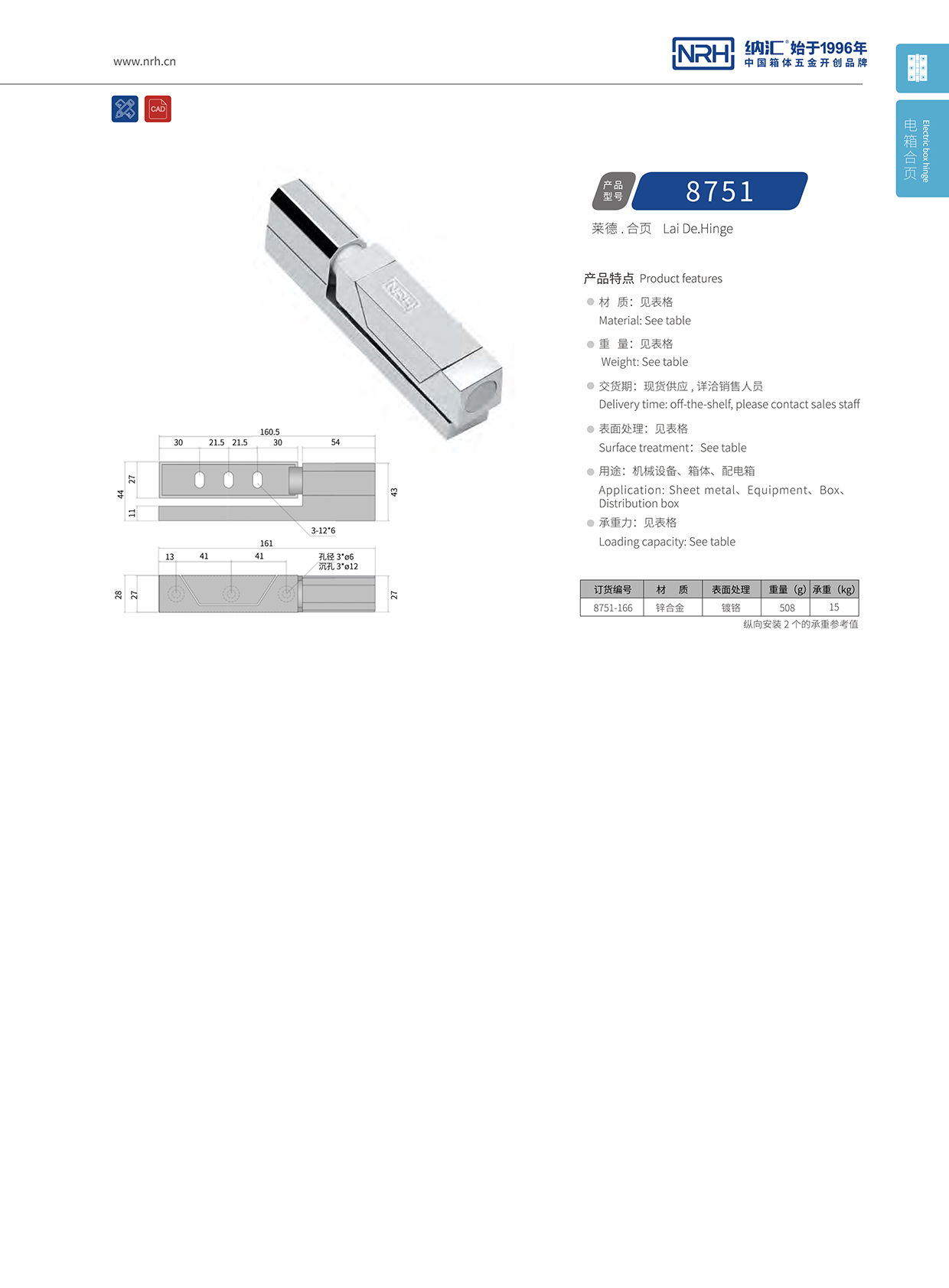 91香蕉app/NRH 8751-166 防震工具箱铰链