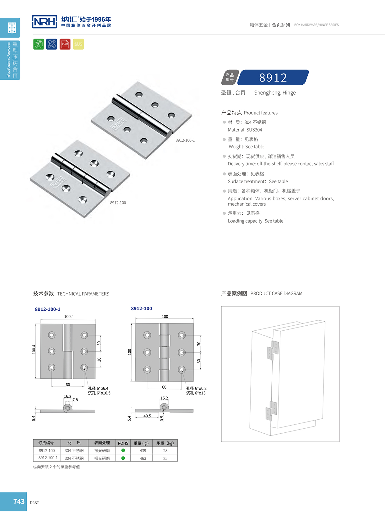  91香蕉app/NRH 8912-100 普通方铰