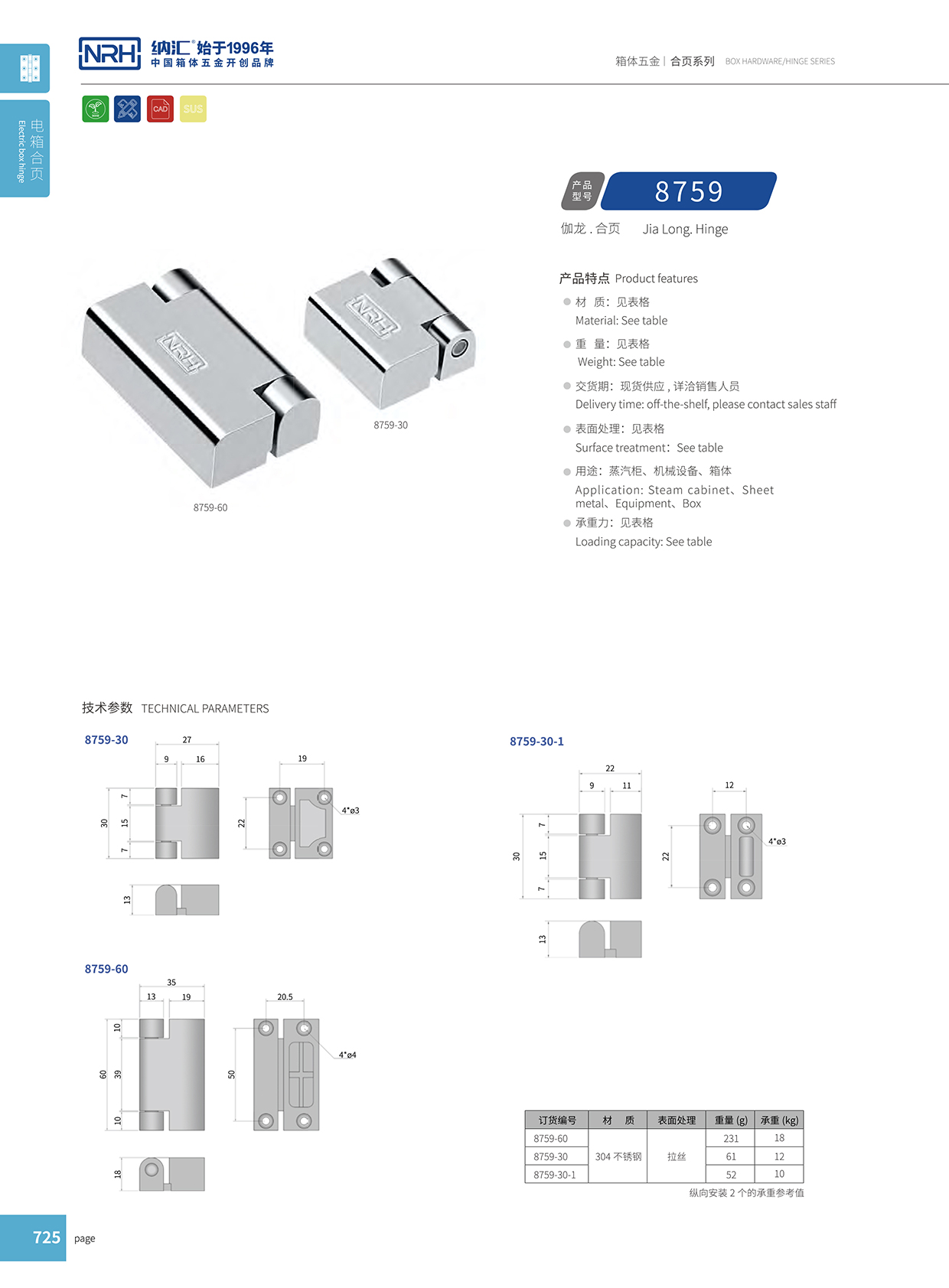 91香蕉app/NRH 8759-60 五金工业铰链