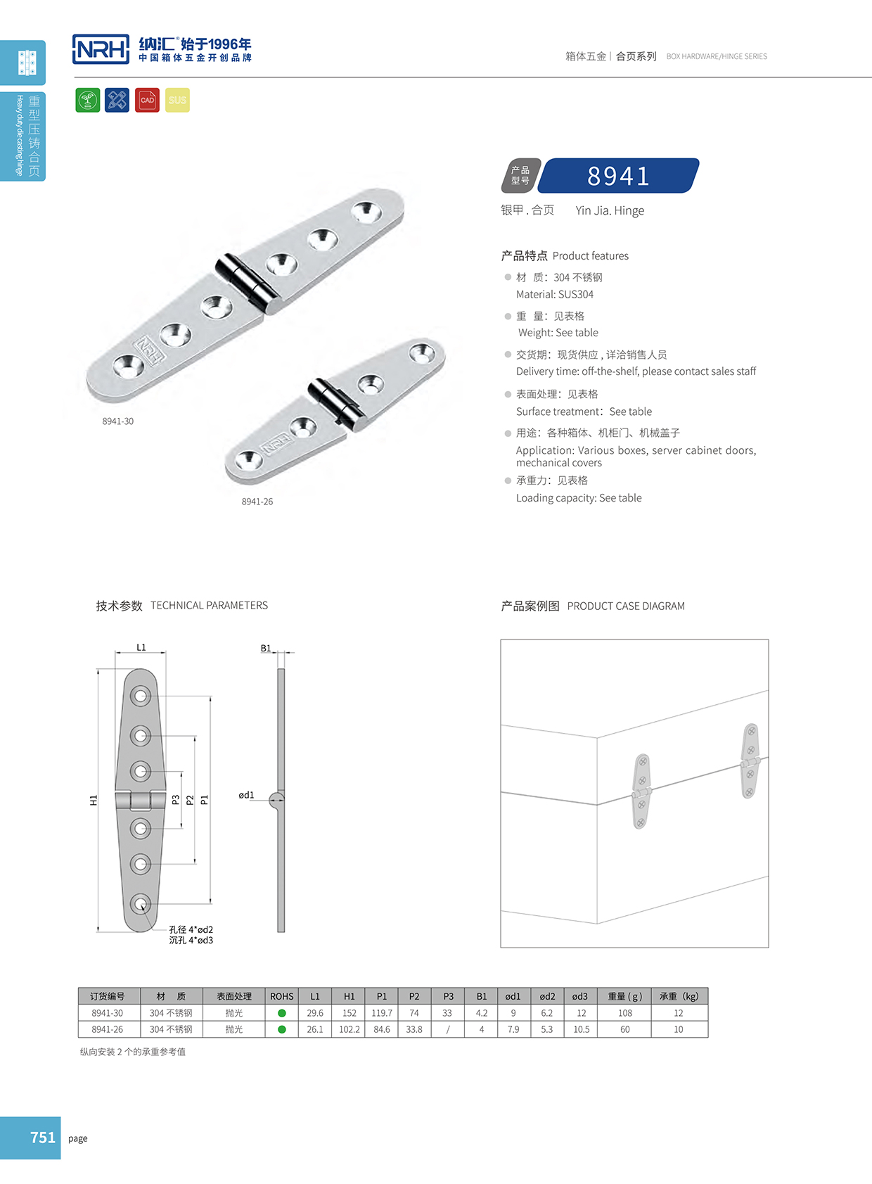 91香蕉app/NRH 8941-26 五金铰链