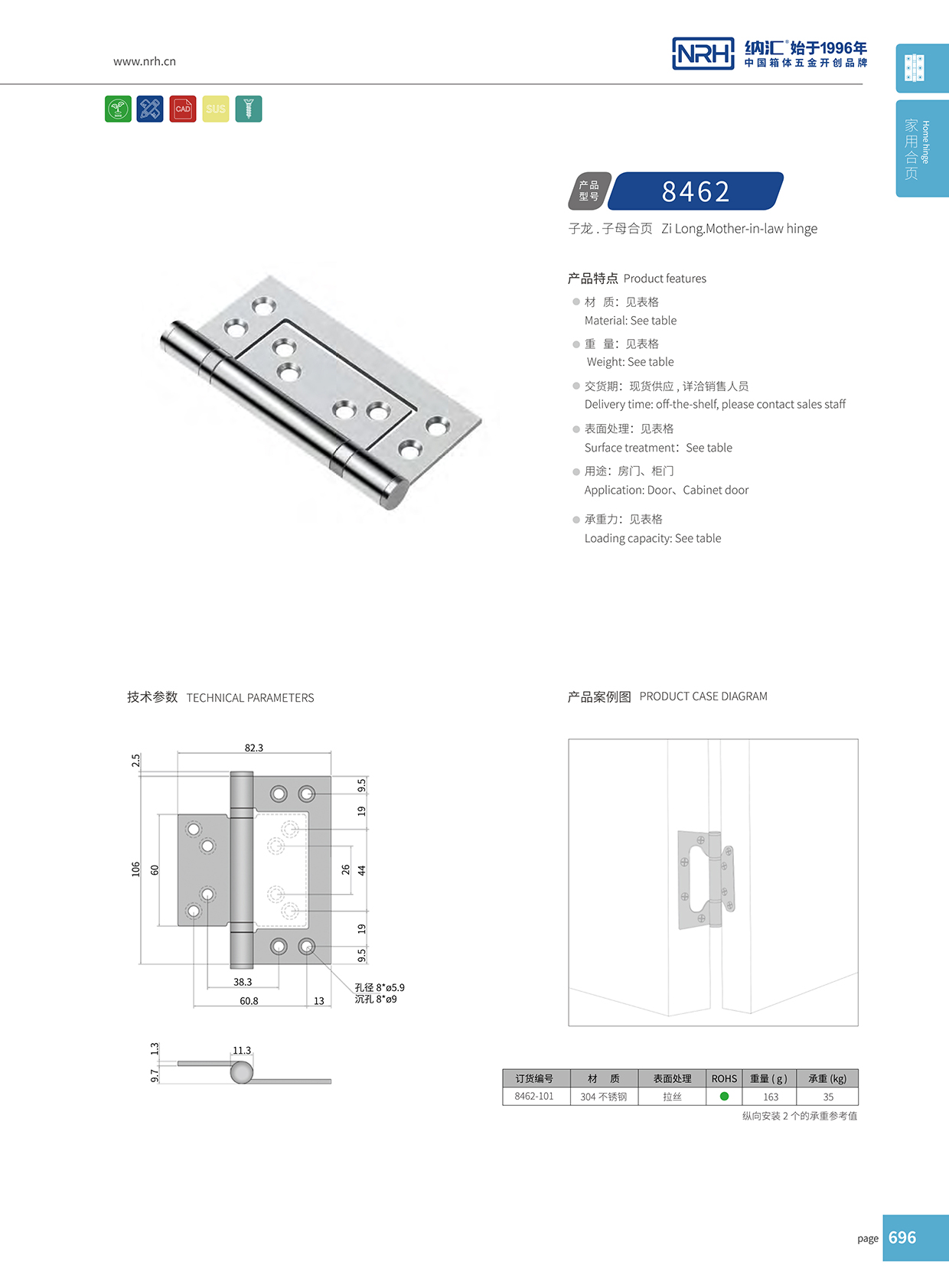  91香蕉app/NRH 8462-101 包装箱铰链