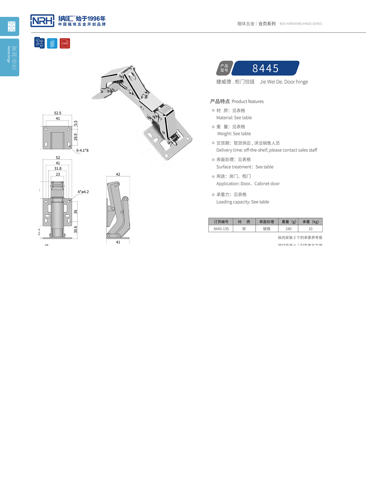  91香蕉app/NRH 8445-135 演出箱撑铰