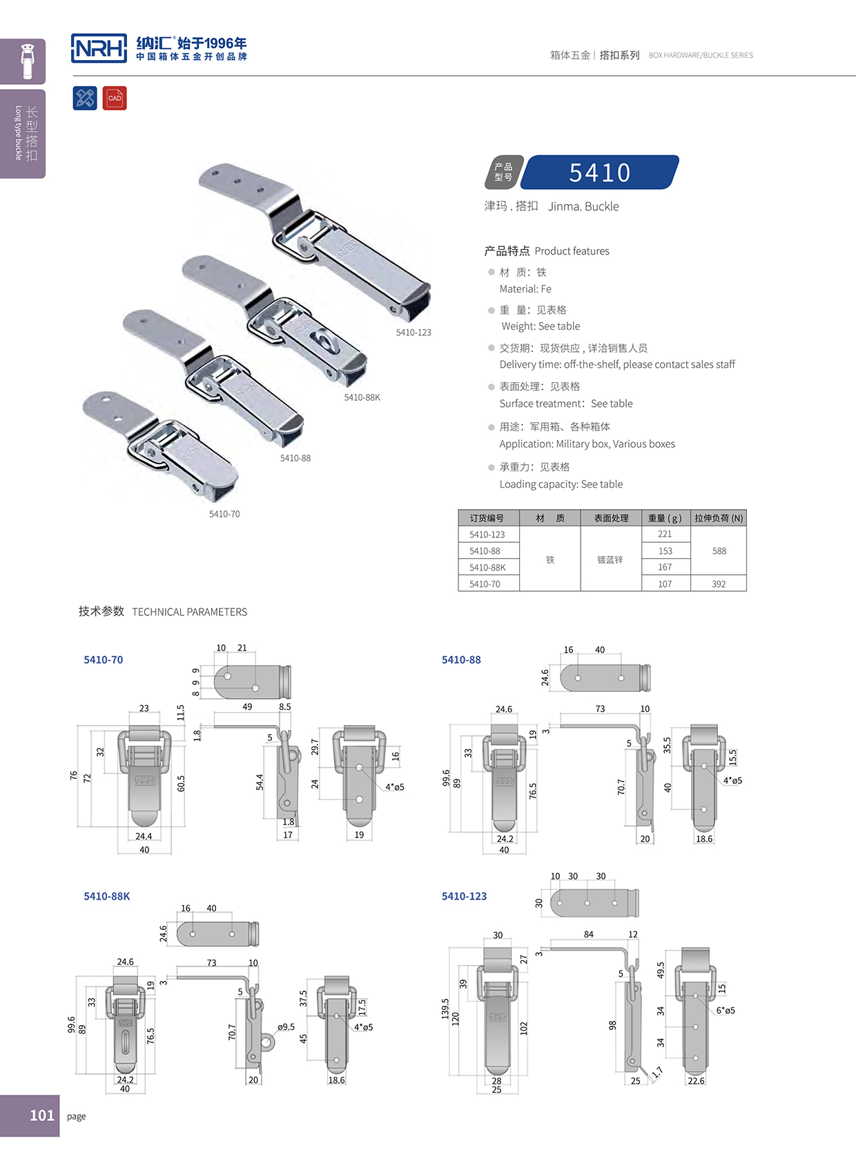 长型91香蕉app官网5410-88k皮箱锁扣_防护箱锁扣_NRH91香蕉app91香蕉app官网 