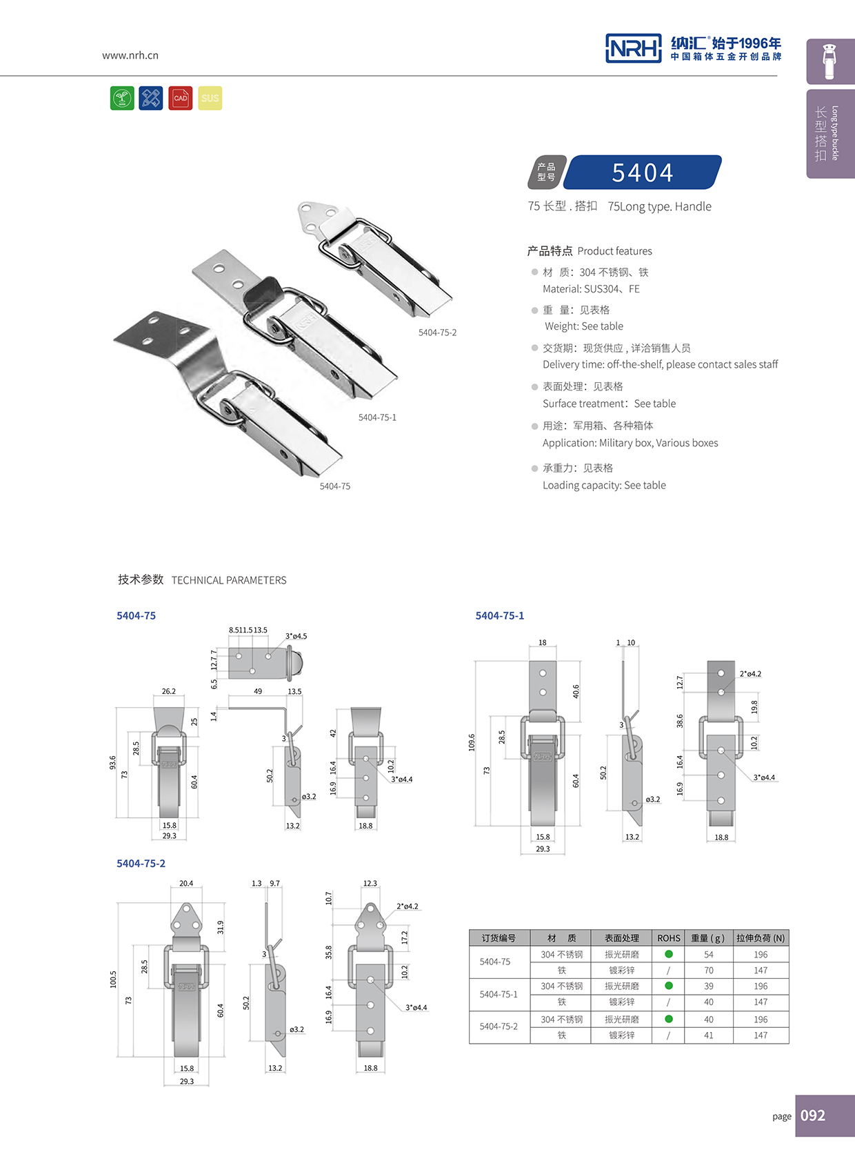 长型91香蕉app官网5404-75-1调节式91香蕉app官网_五金搭_NRH91香蕉app91香蕉app官网 