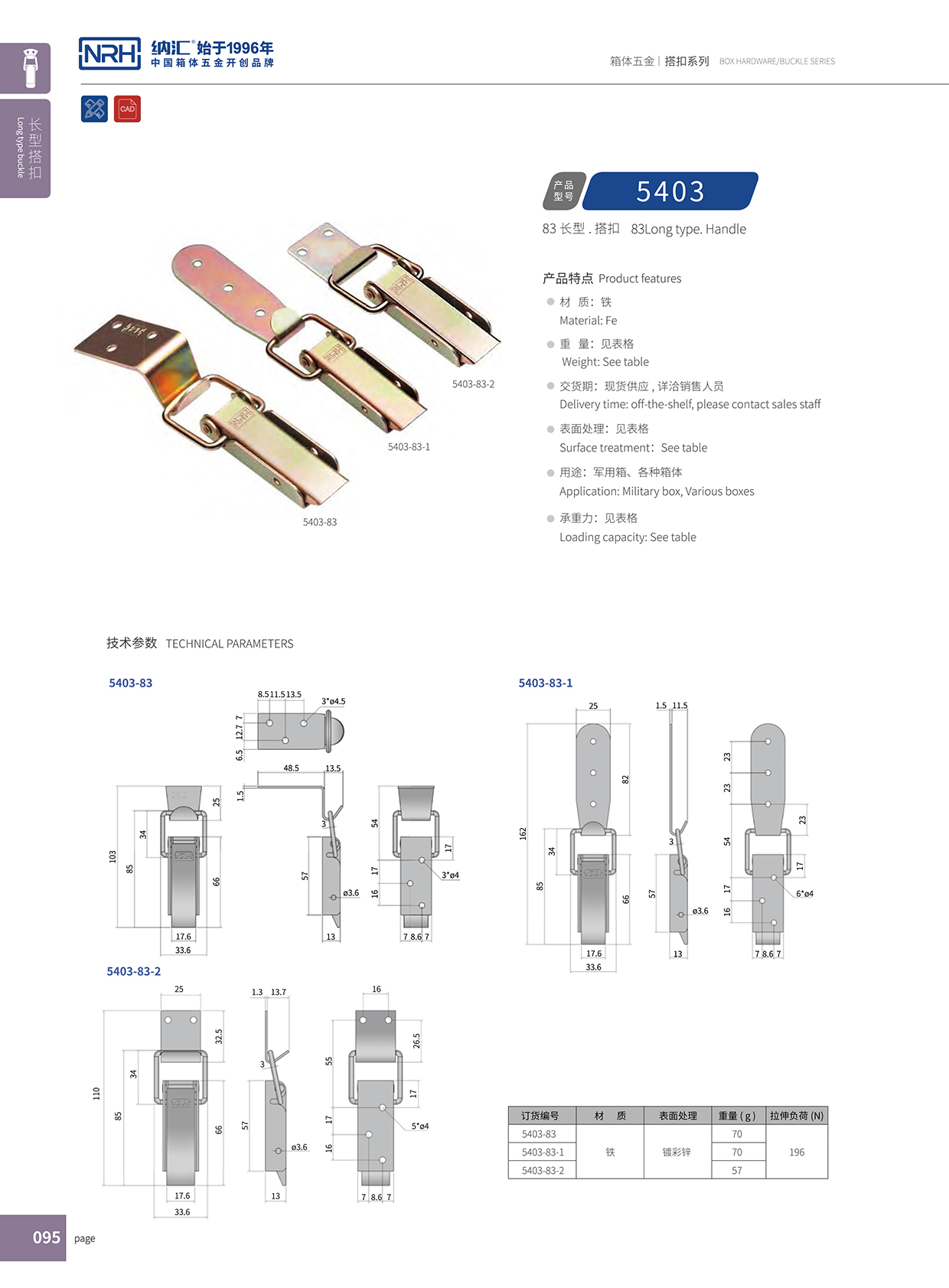 长型91香蕉app官网5403-83-1通讯器材箱锁扣_医用箱扣_NRH91香蕉app91香蕉app官网 