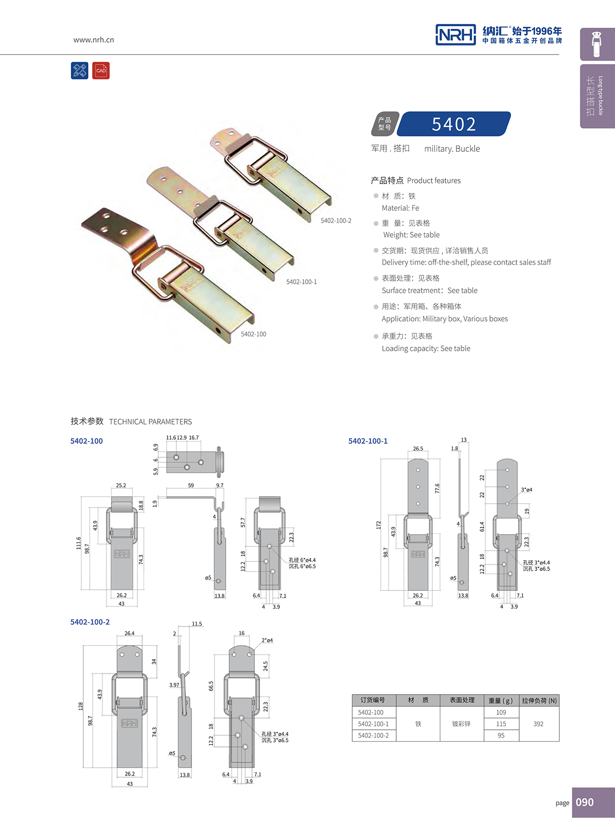 长型91香蕉app官网5402-100航空箱配件锁扣90度铁91香蕉app官网箱扣