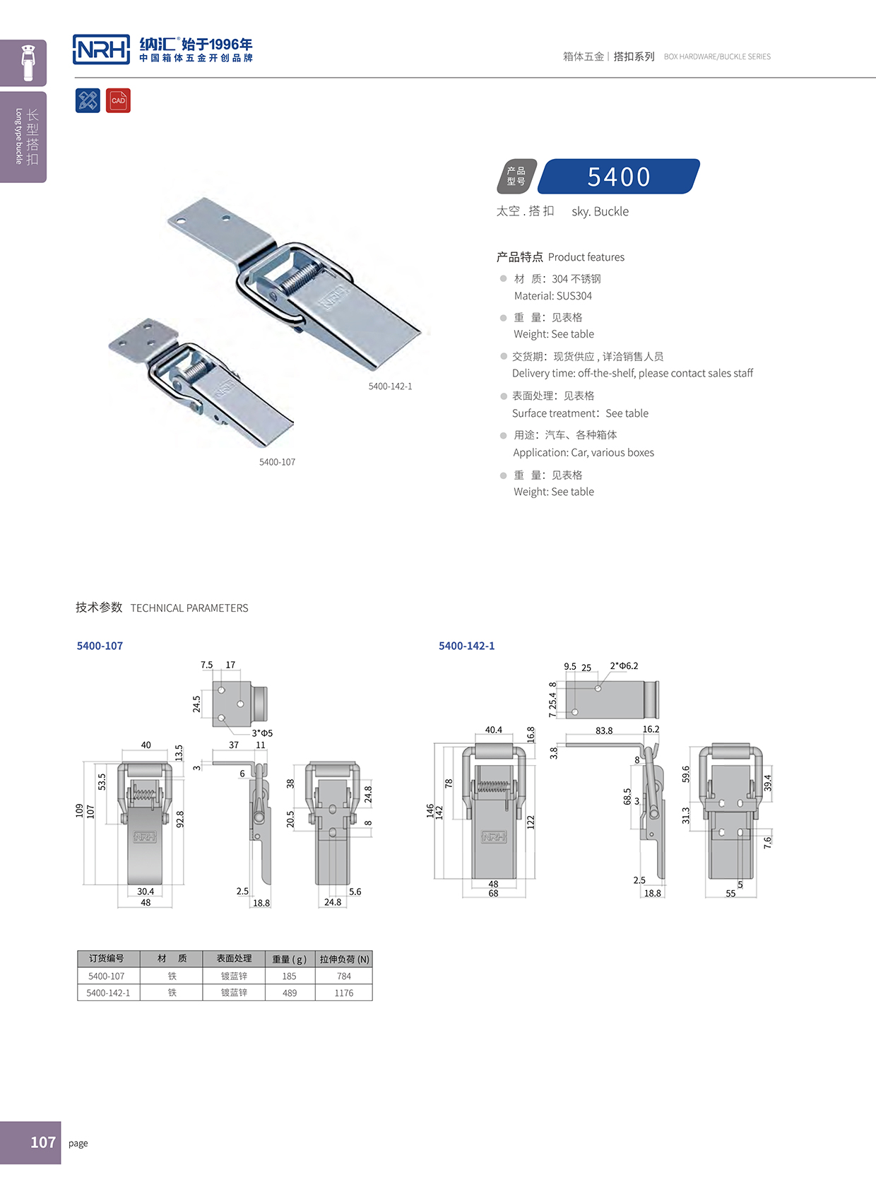 长型91香蕉app官网5400-107割草机锁扣_机械塔扣_NRH91香蕉app91香蕉app官网 