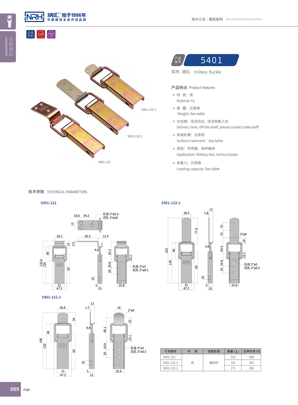 长型91香蕉app官网5401-122冷冻柜锁扣_车载箱扣_NRH91香蕉app91香蕉app官网 